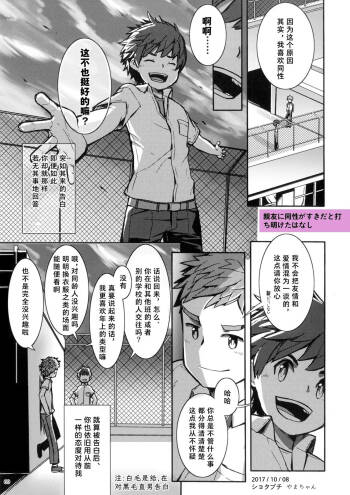 shinyuu ni dousei ga suki da to uchiaketa hanashi | 向挚友坦白自己喜欢同性的故事 cover
