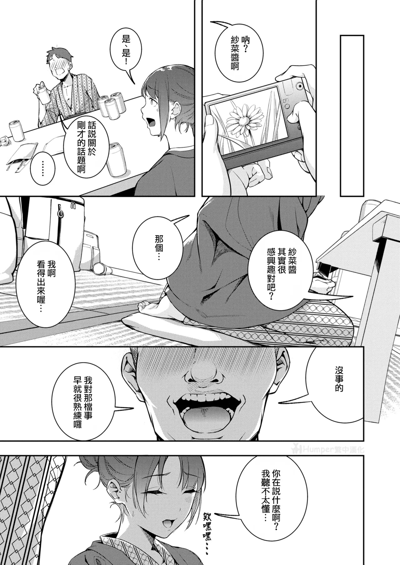 Mou Egao De Utsurenai | 再也無法笑著入鏡了 page 10 full