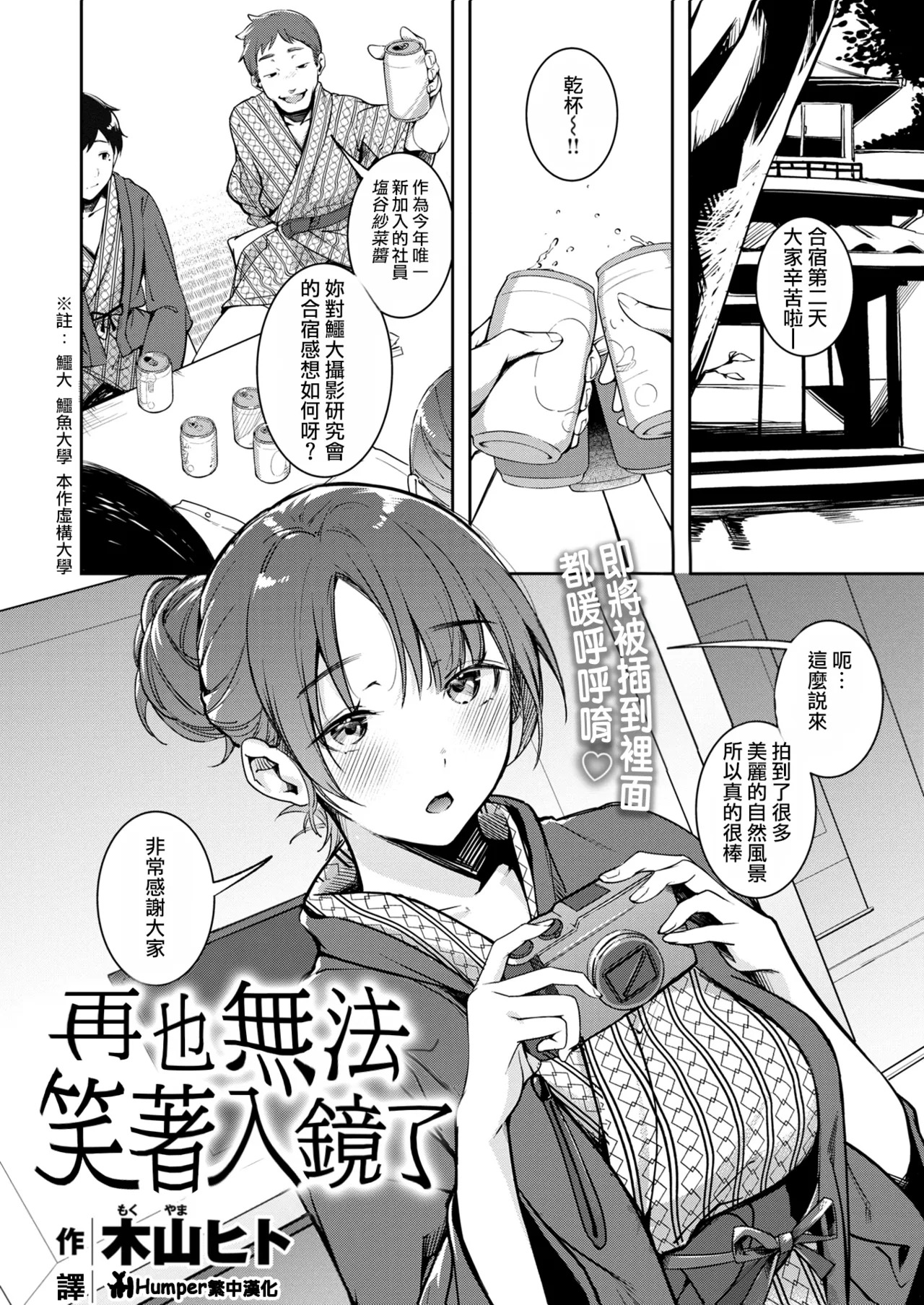 Mou Egao De Utsurenai | 再也無法笑著入鏡了 page 3 full