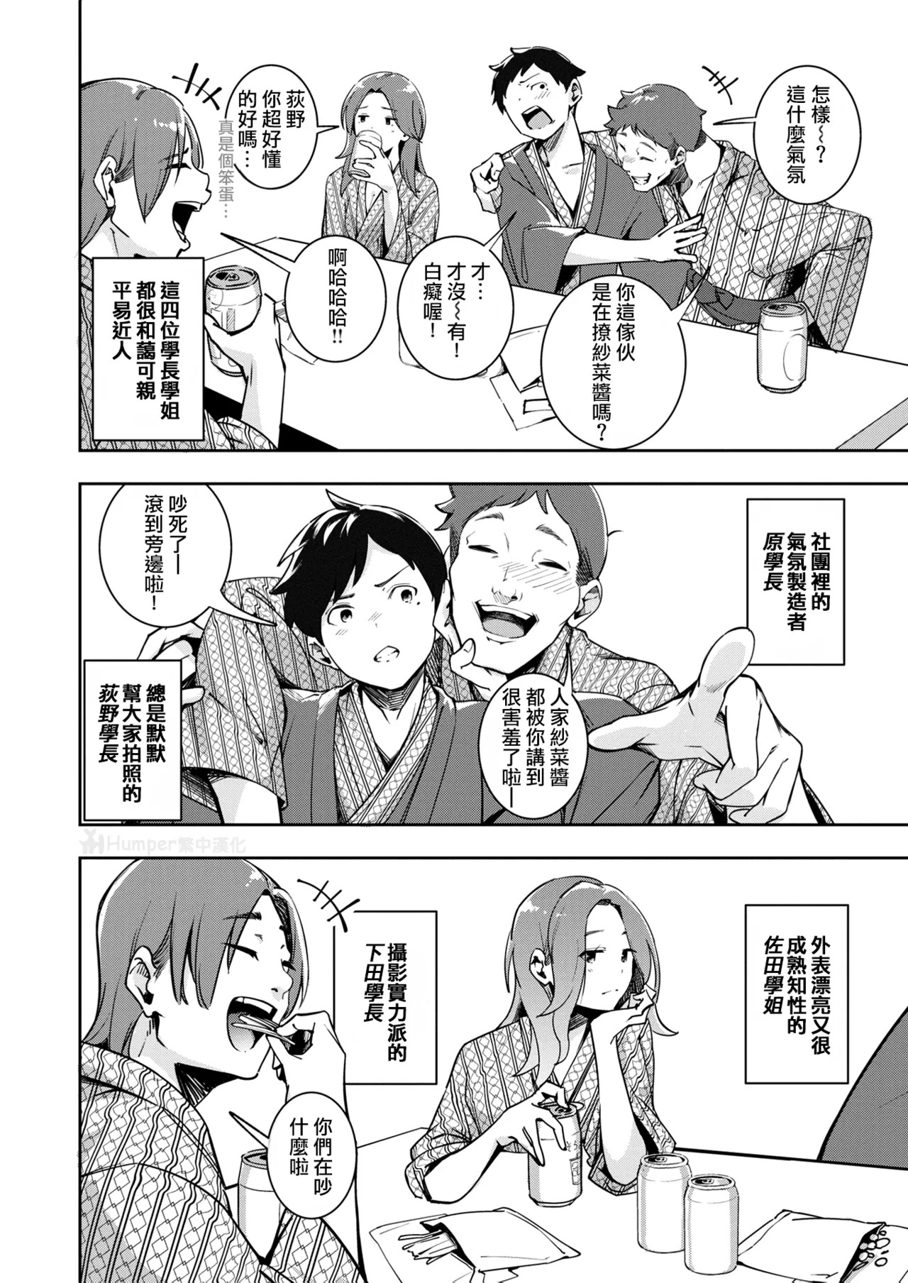 Mou Egao De Utsurenai | 再也無法笑著入鏡了 page 5 full