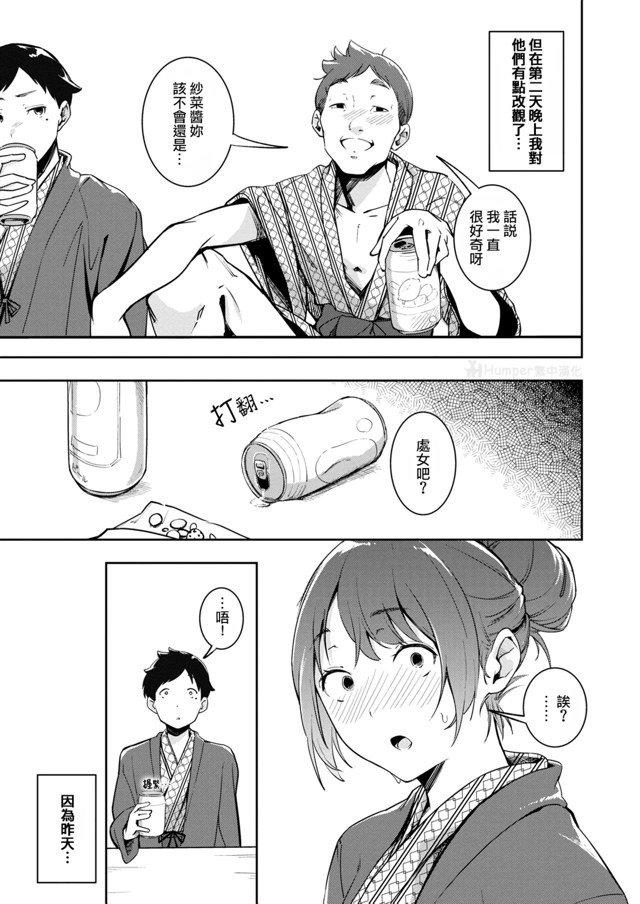 Mou Egao De Utsurenai | 再也無法笑著入鏡了 page 6 full