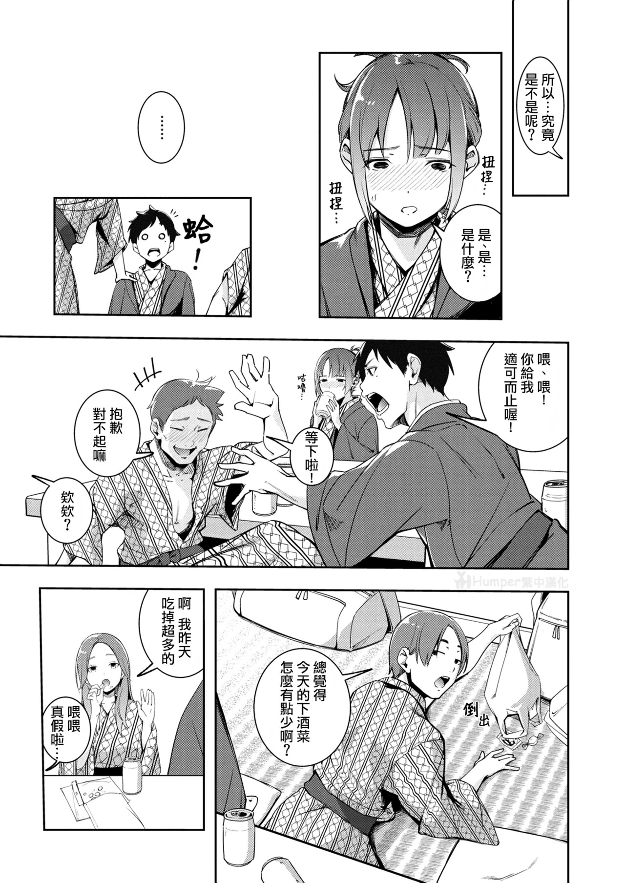 Mou Egao De Utsurenai | 再也無法笑著入鏡了 page 8 full