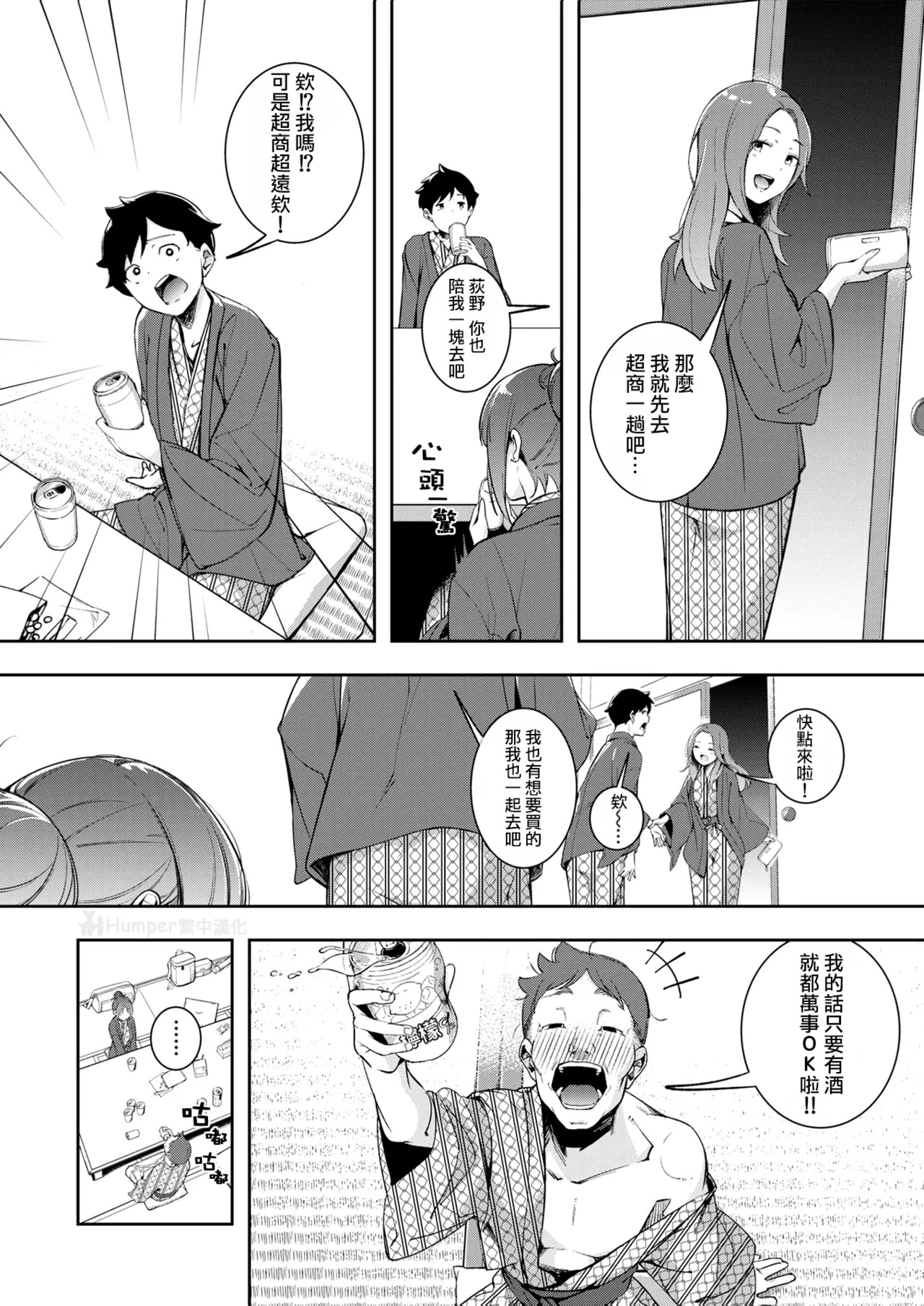 Mou Egao De Utsurenai | 再也無法笑著入鏡了 page 9 full