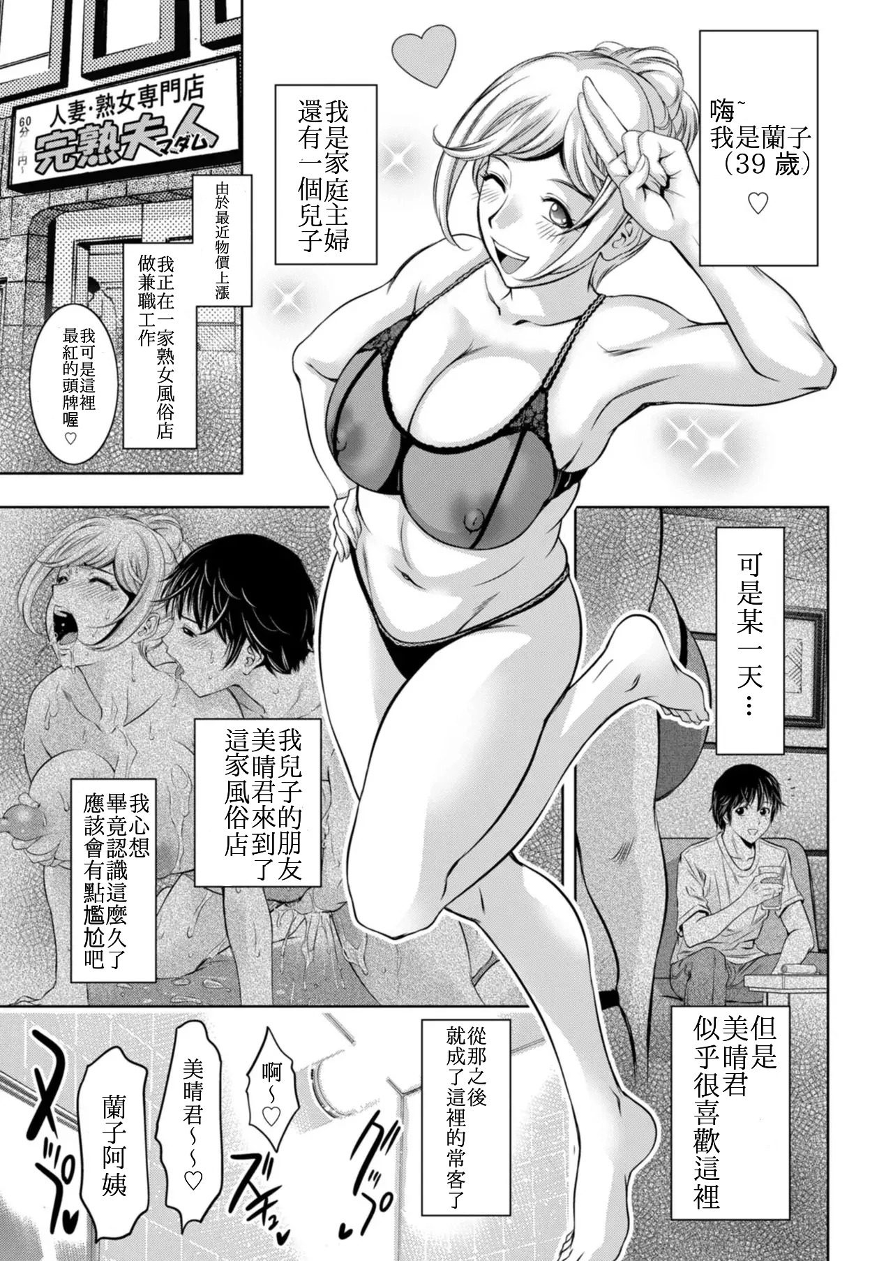 熟女風俗に行ったら親友の母親が出てきた件 2 page 1 full