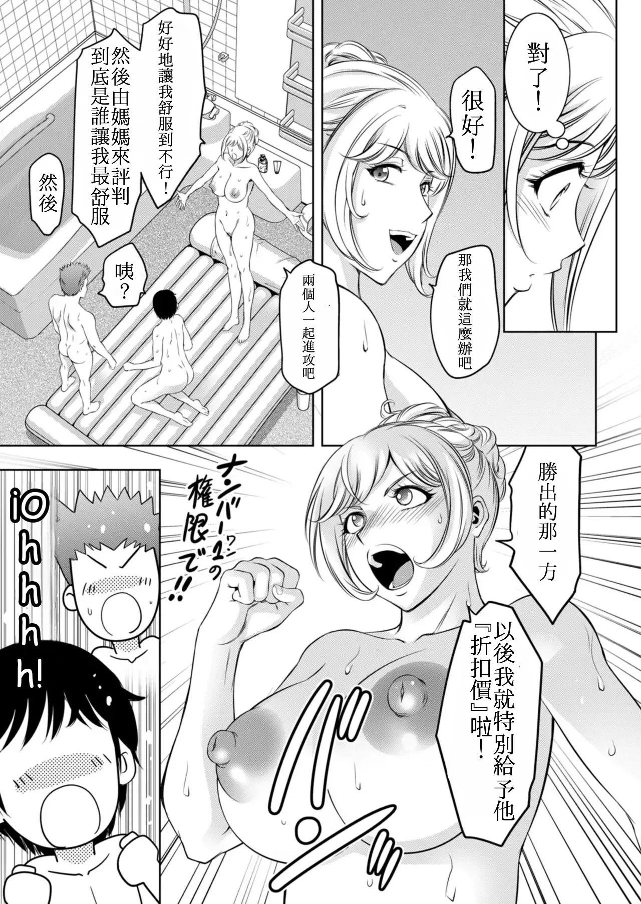 熟女風俗に行ったら親友の母親が出てきた件 2 page 5 full