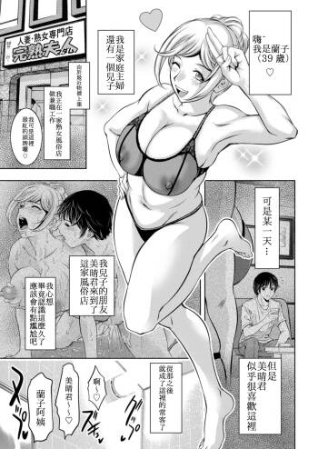 熟女風俗に行ったら親友の母親が出てきた件 2 cover