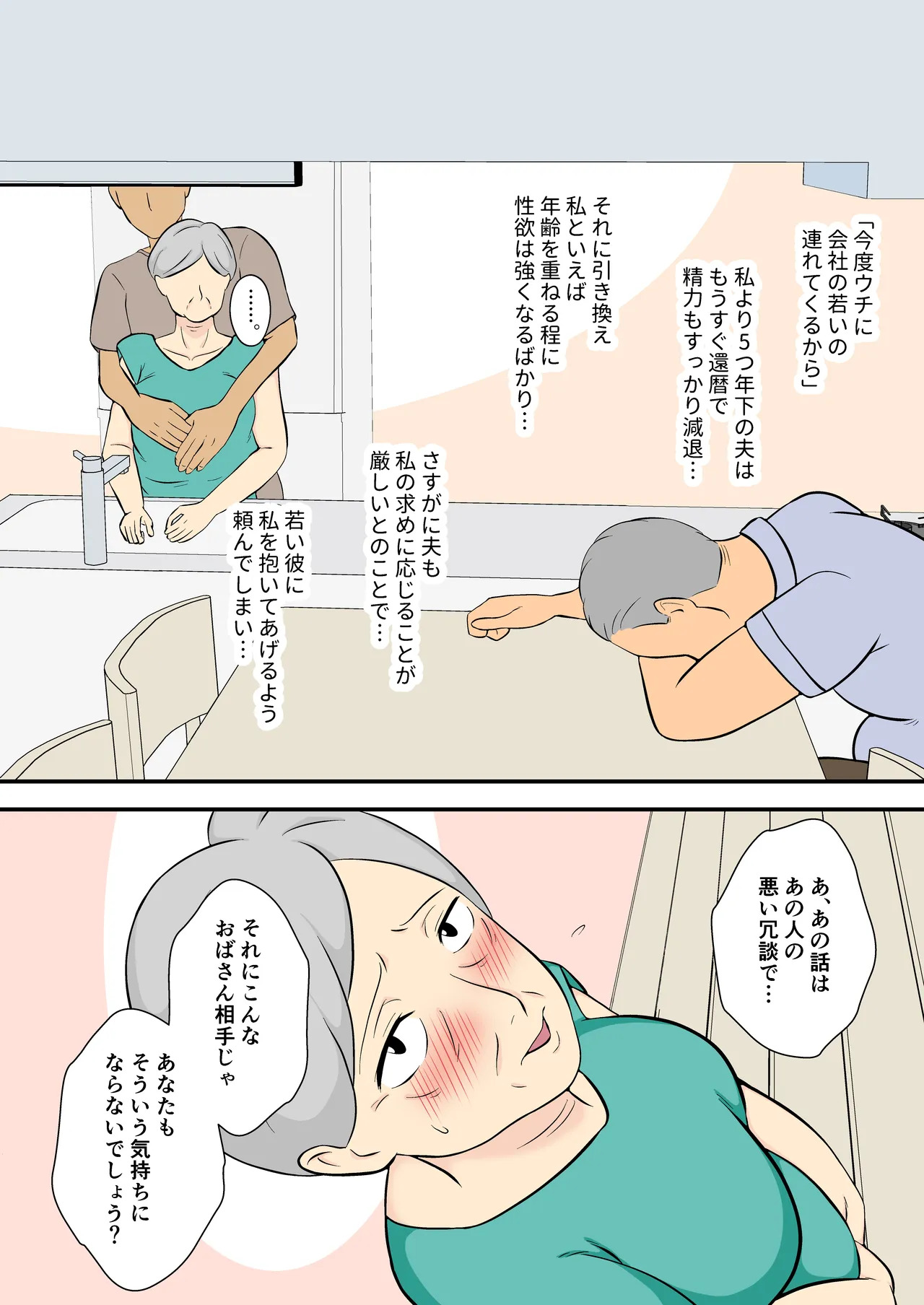 60 Sugita uchinokamisan no aite shite kurenai ka? page 5 full