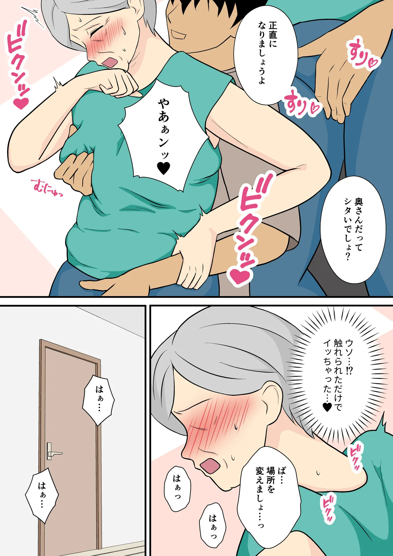 60 Sugita uchinokamisan no aite shite kurenai ka? page 8 full