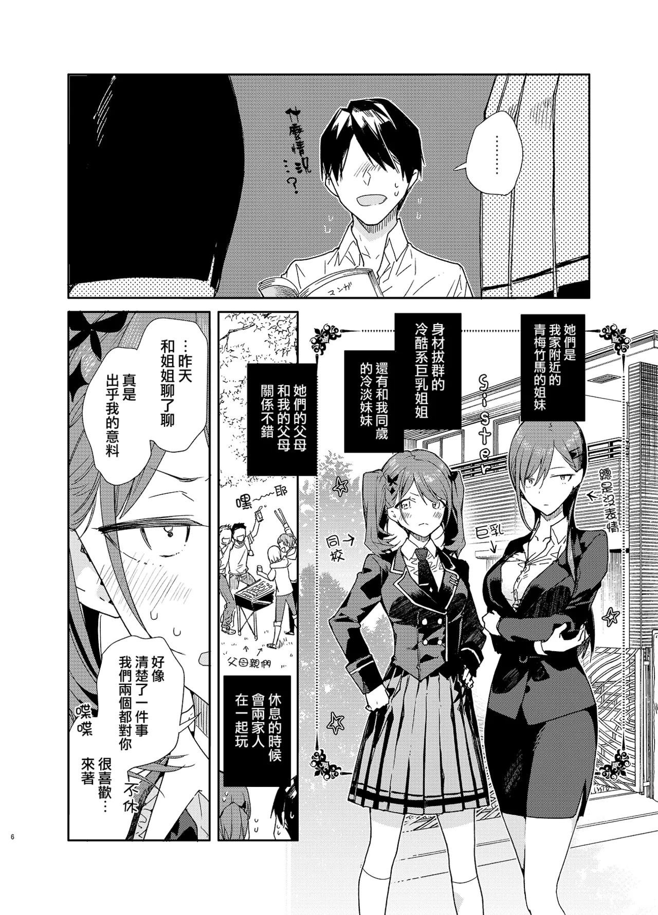 Kinjo no Tsuntsun Imouto to Muhyoujou Ane ni Semarare Ecchi | 被附近的冷淡妹妹和無表情的姐姐強行做愛 page 5 full