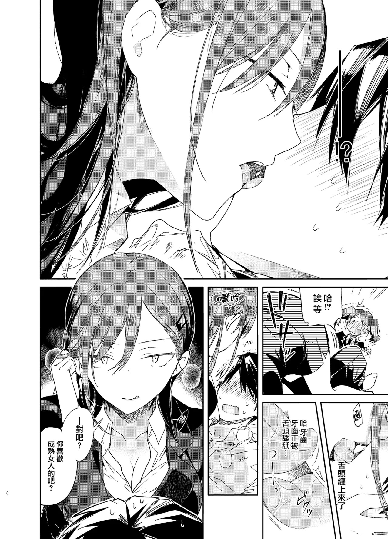 Kinjo no Tsuntsun Imouto to Muhyoujou Ane ni Semarare Ecchi | 被附近的冷淡妹妹和無表情的姐姐強行做愛 page 7 full