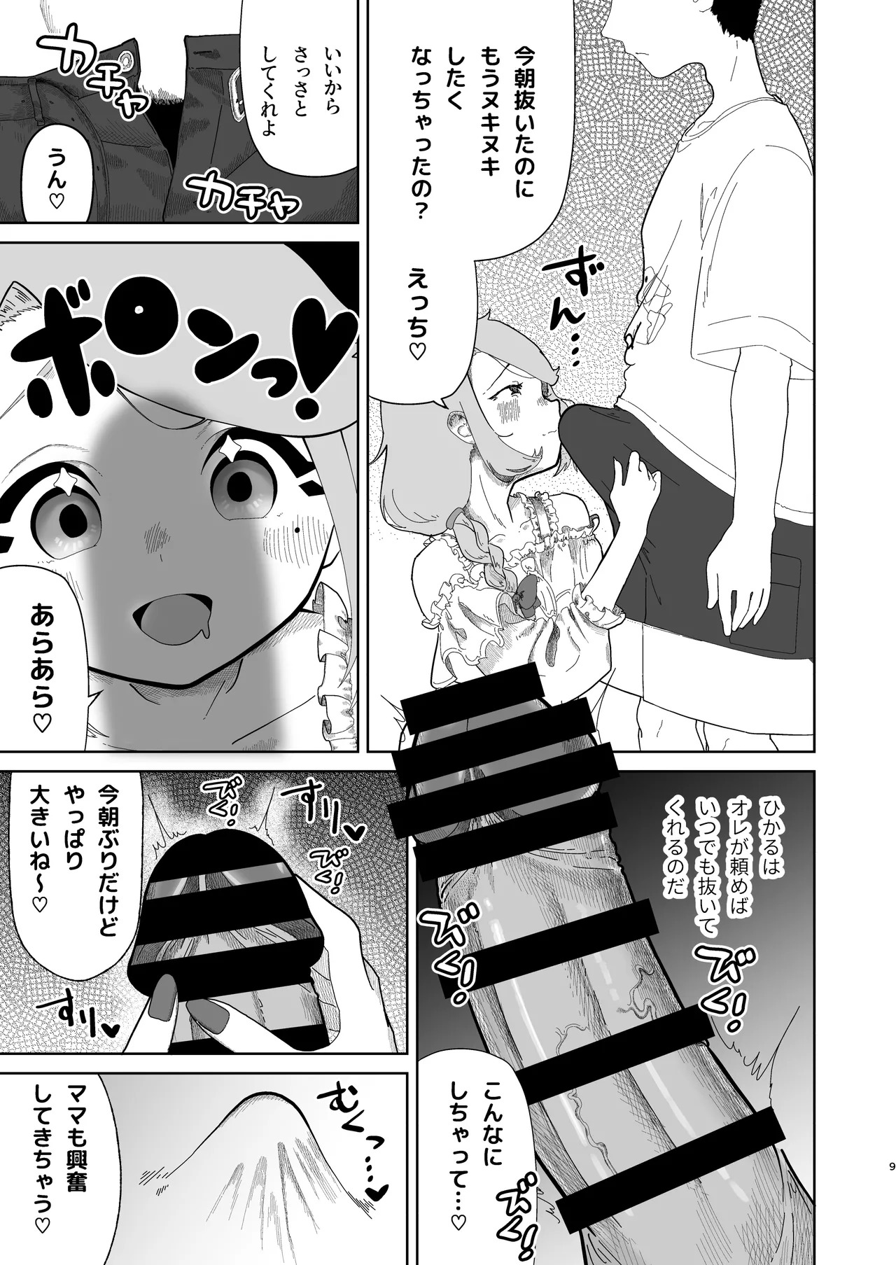 Ore no Otoko no Musume Mama ga Dosukebe Sugiru ndaga! ? page 10 full