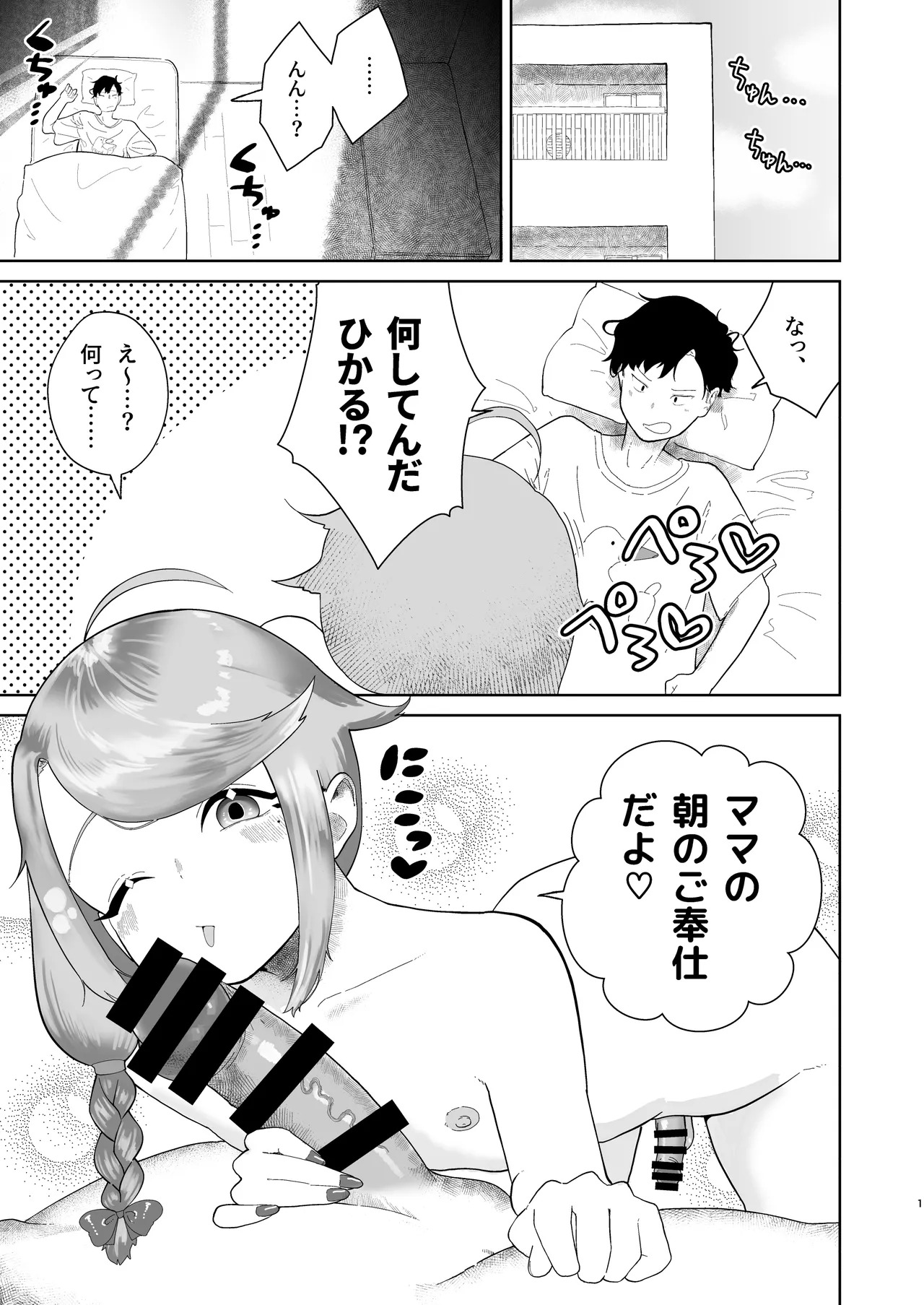 Ore no Otoko no Musume Mama ga Dosukebe Sugiru ndaga! ? page 2 full
