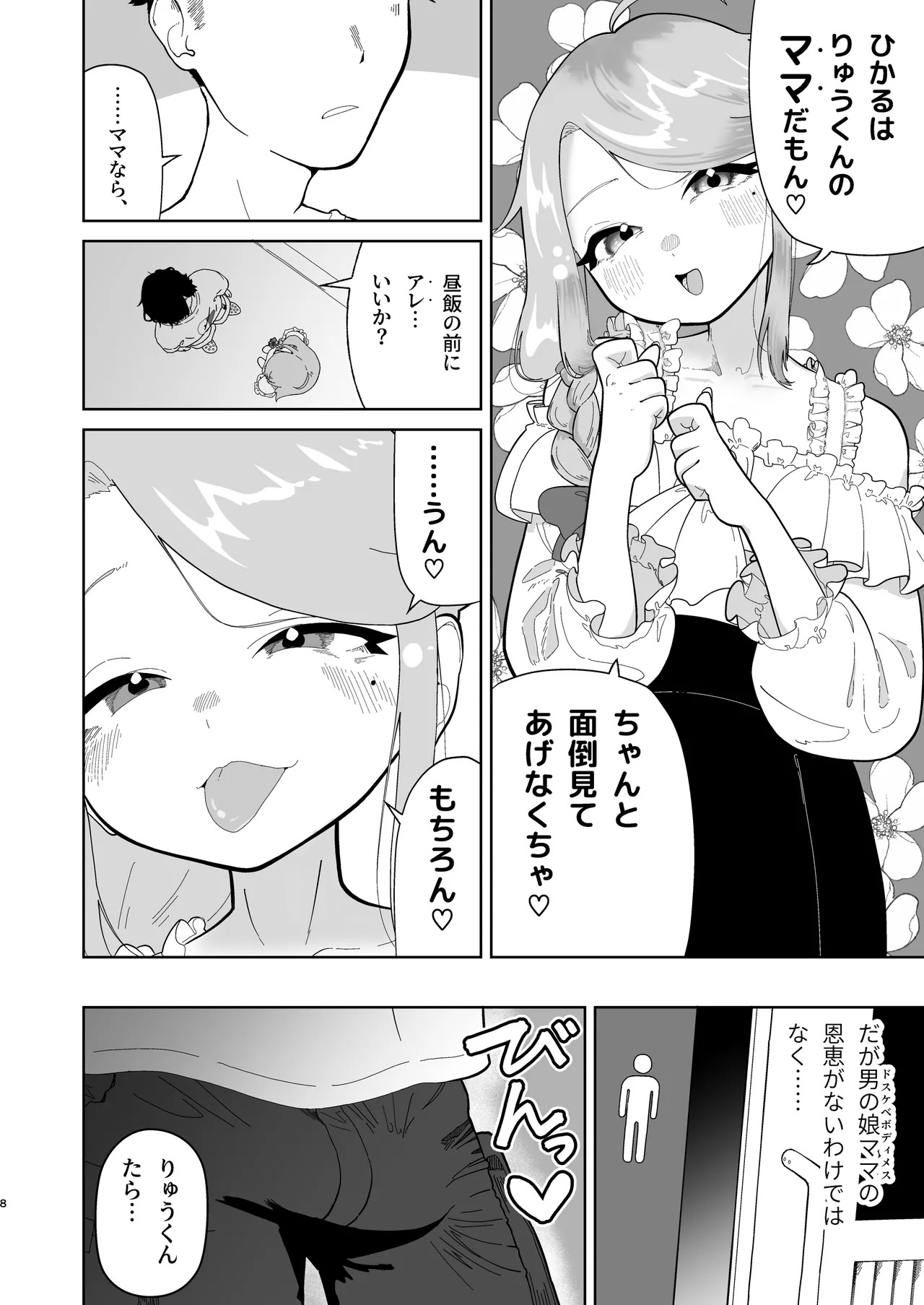 Ore no Otoko no Musume Mama ga Dosukebe Sugiru ndaga! ? page 9 full