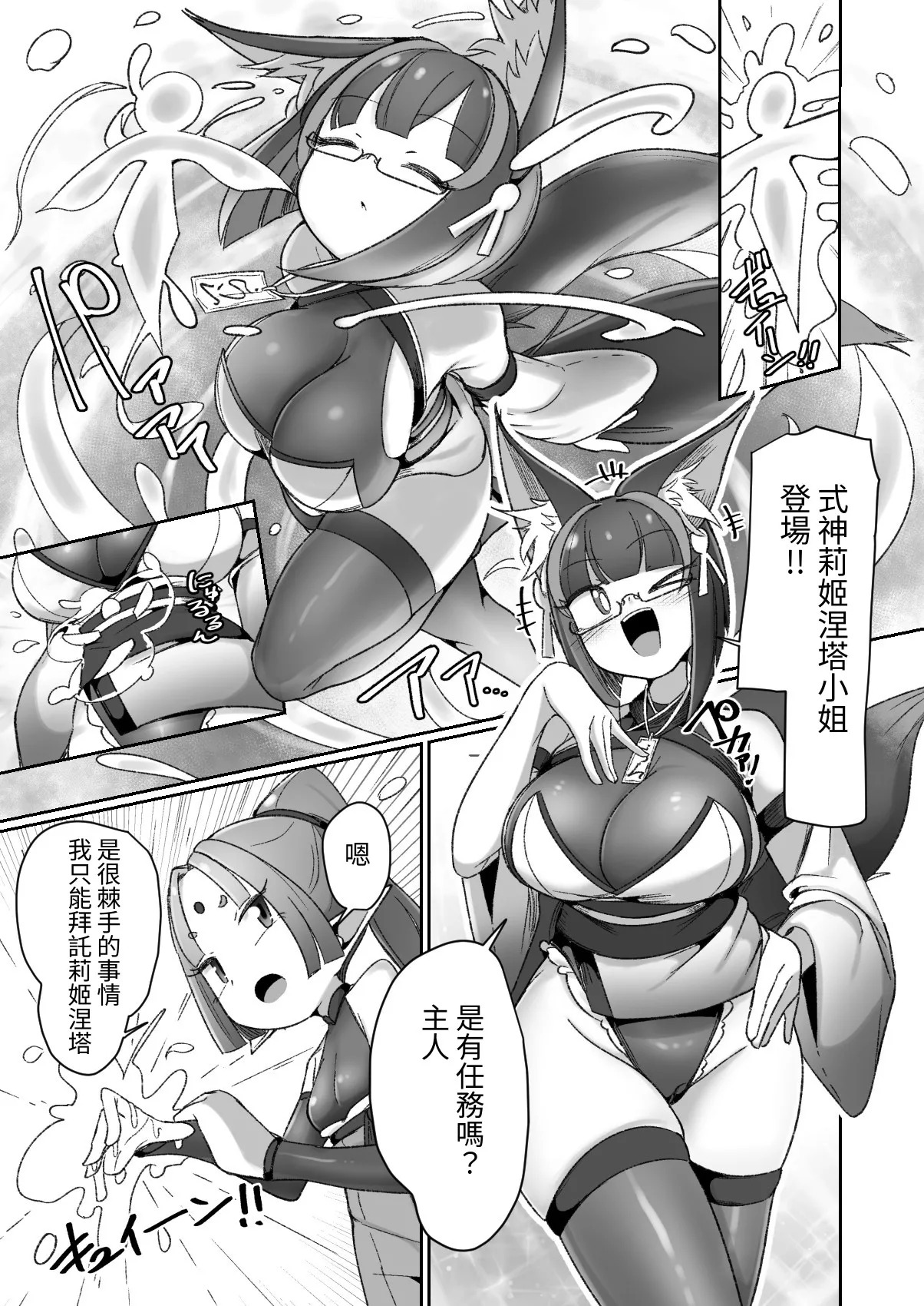 Mazo shigami ~ saikyou nanoni rezuchoukyou sarete masutaa uwagaki sarechaimashita ♡ ~ page 3 full