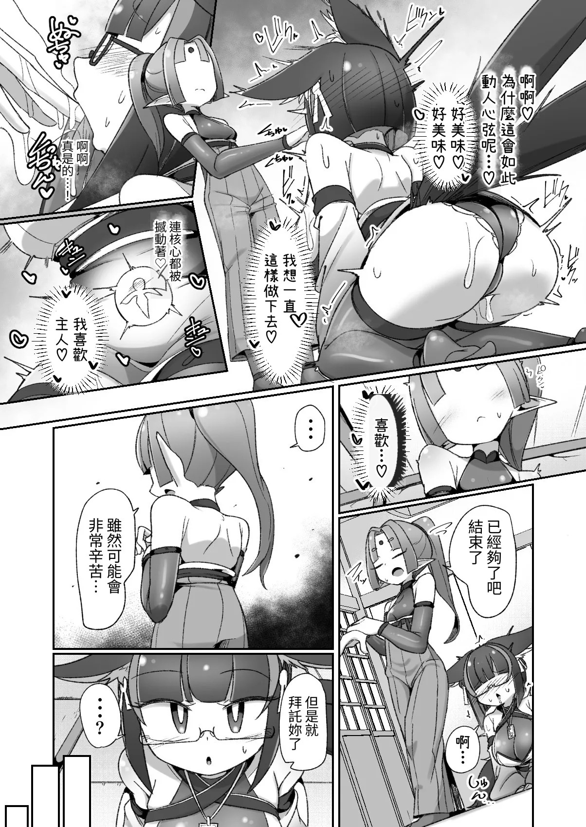 Mazo shigami ~ saikyou nanoni rezuchoukyou sarete masutaa uwagaki sarechaimashita ♡ ~ page 5 full