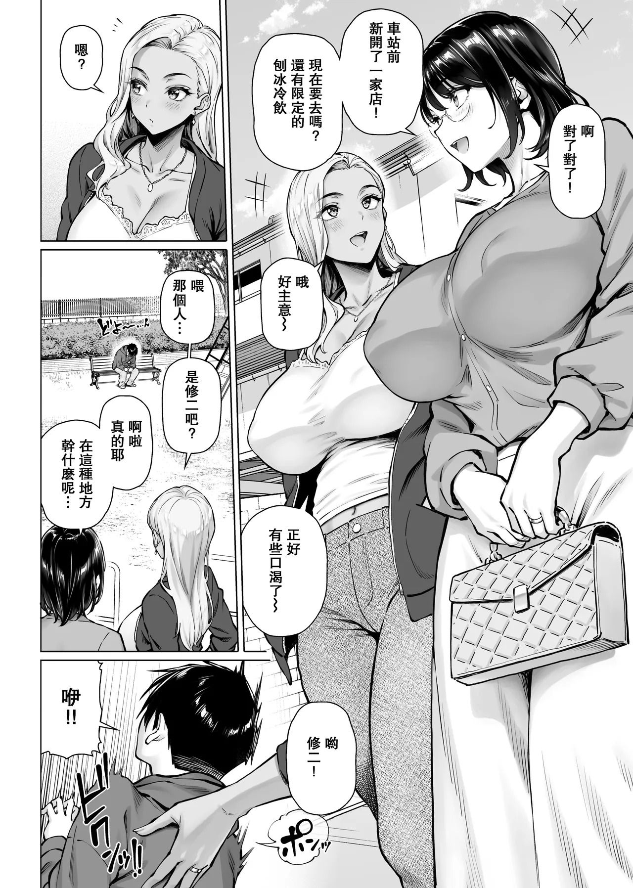Nagusame Jouzuna Okusan-tachi - The Comforting Wives Next Door page 8 full