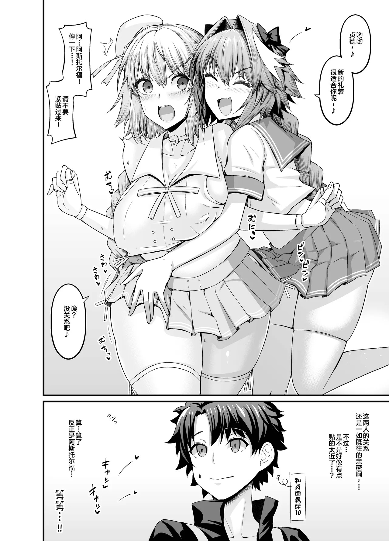 Saoyaku Astolfo Daizenshuu ~Joukan~ page 4 full