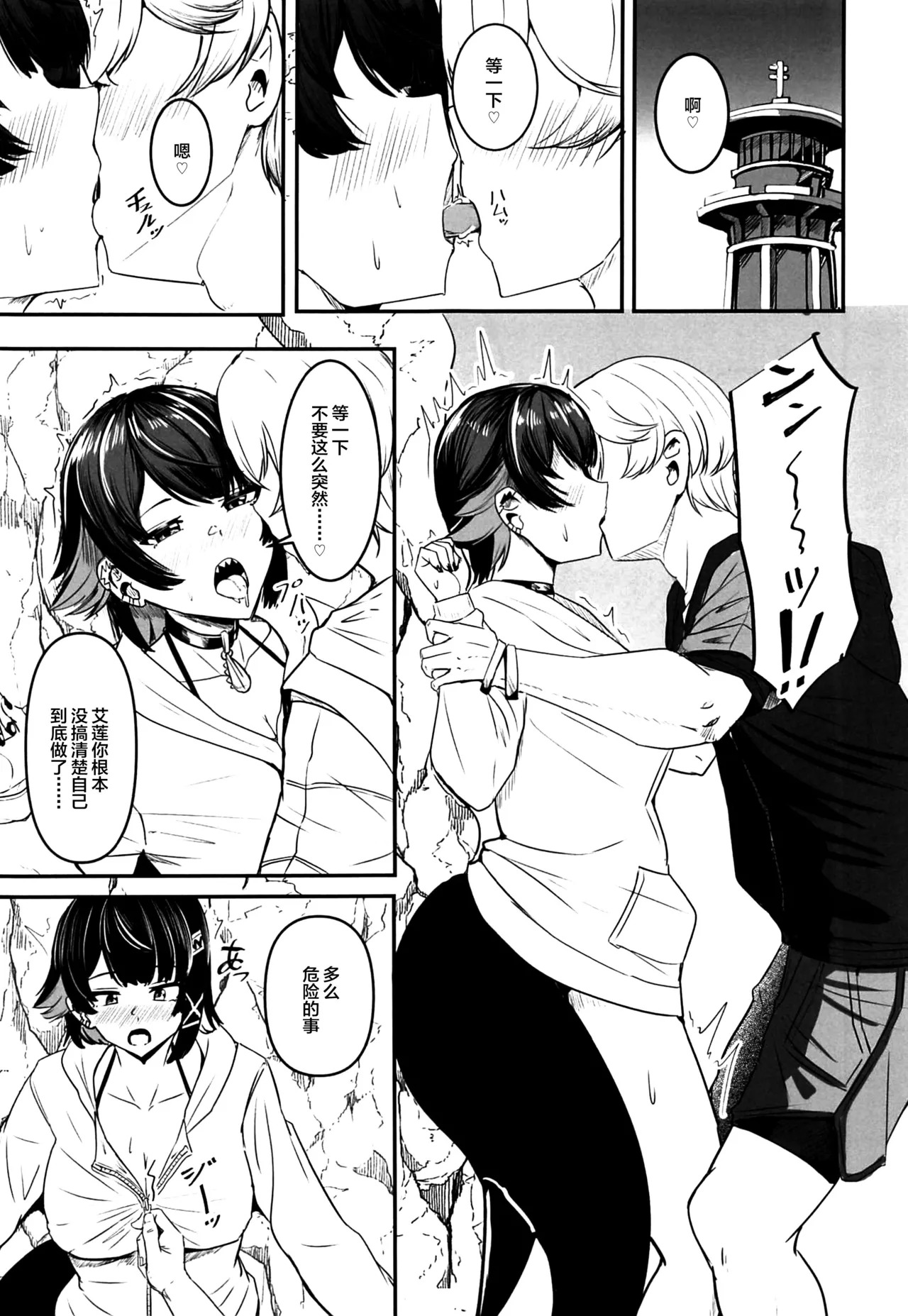 夏のおシャメにご用心!! page 10 full
