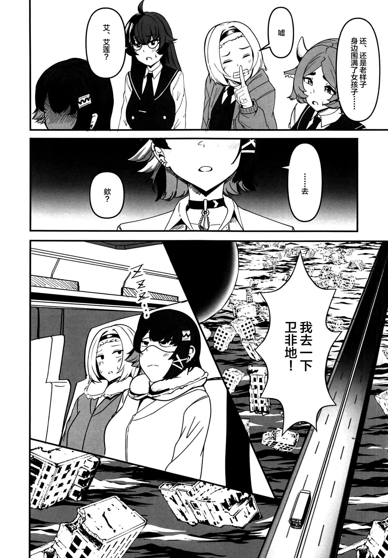 夏のおシャメにご用心!! page 5 full