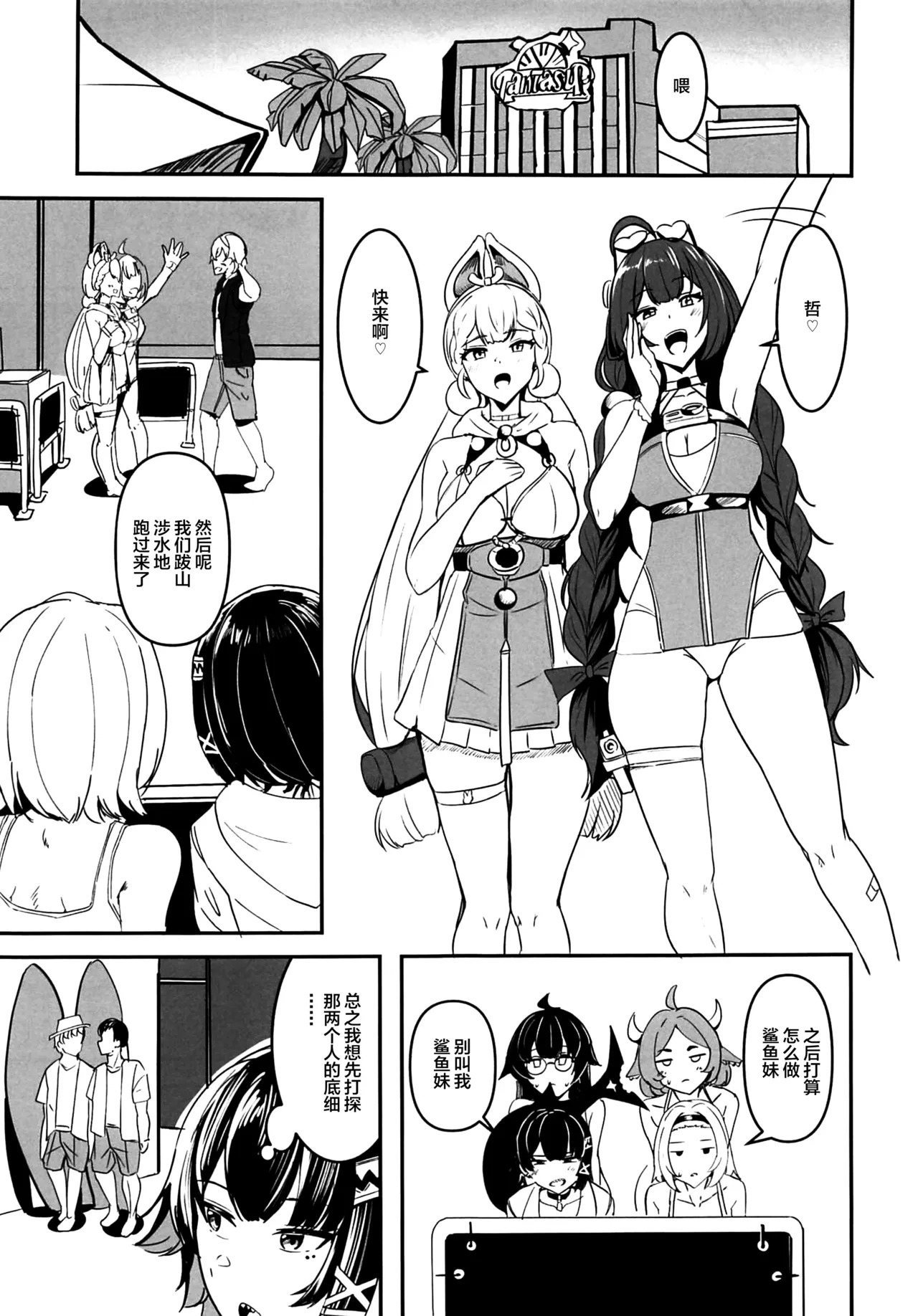 夏のおシャメにご用心!! page 6 full