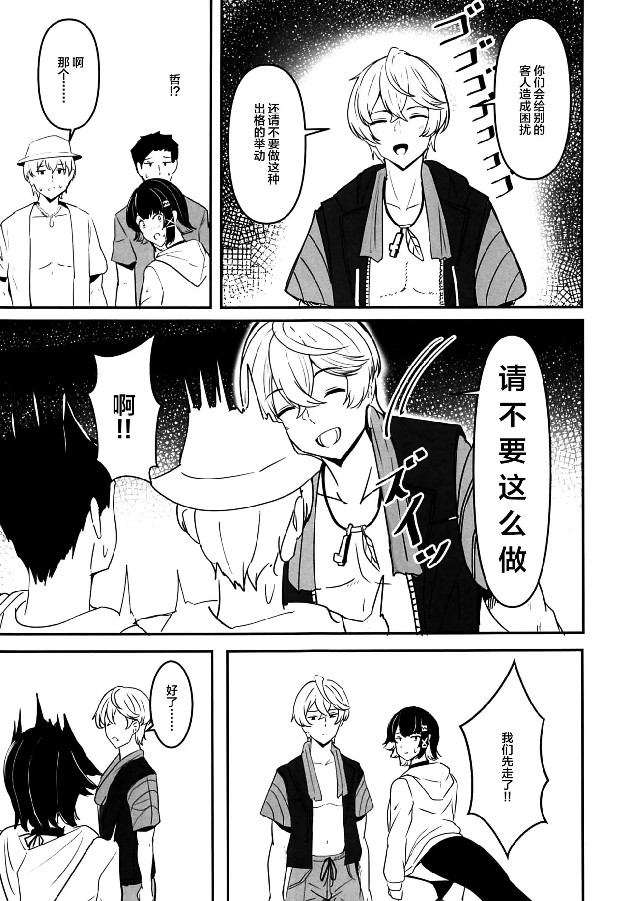 夏のおシャメにご用心!! page 8 full