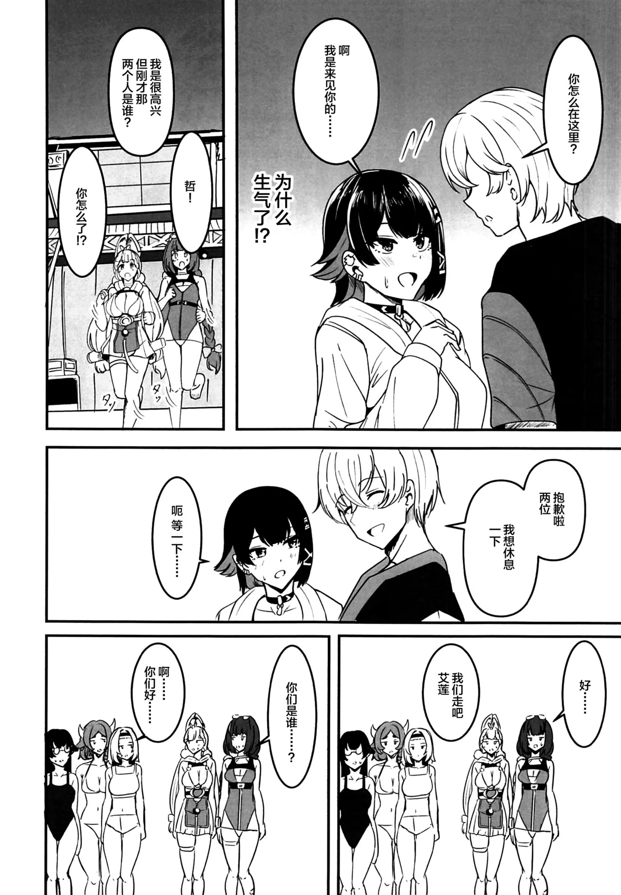 夏のおシャメにご用心!! page 9 full