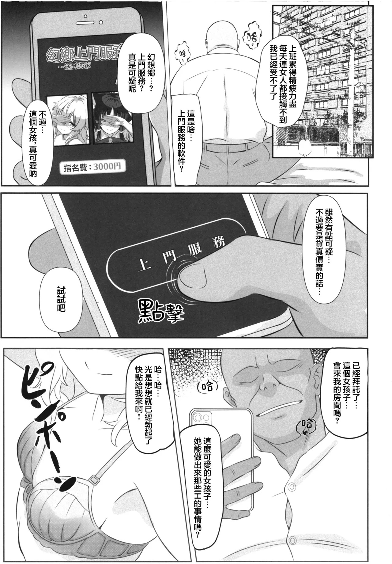 Gensoukyou DeliHeal ~Koishi-chan no Torotoro Himitsu Gohoushi~ | 幻想鄉的上門服務 ～戀戀黏糊糊的秘密侍奉～ page 2 full