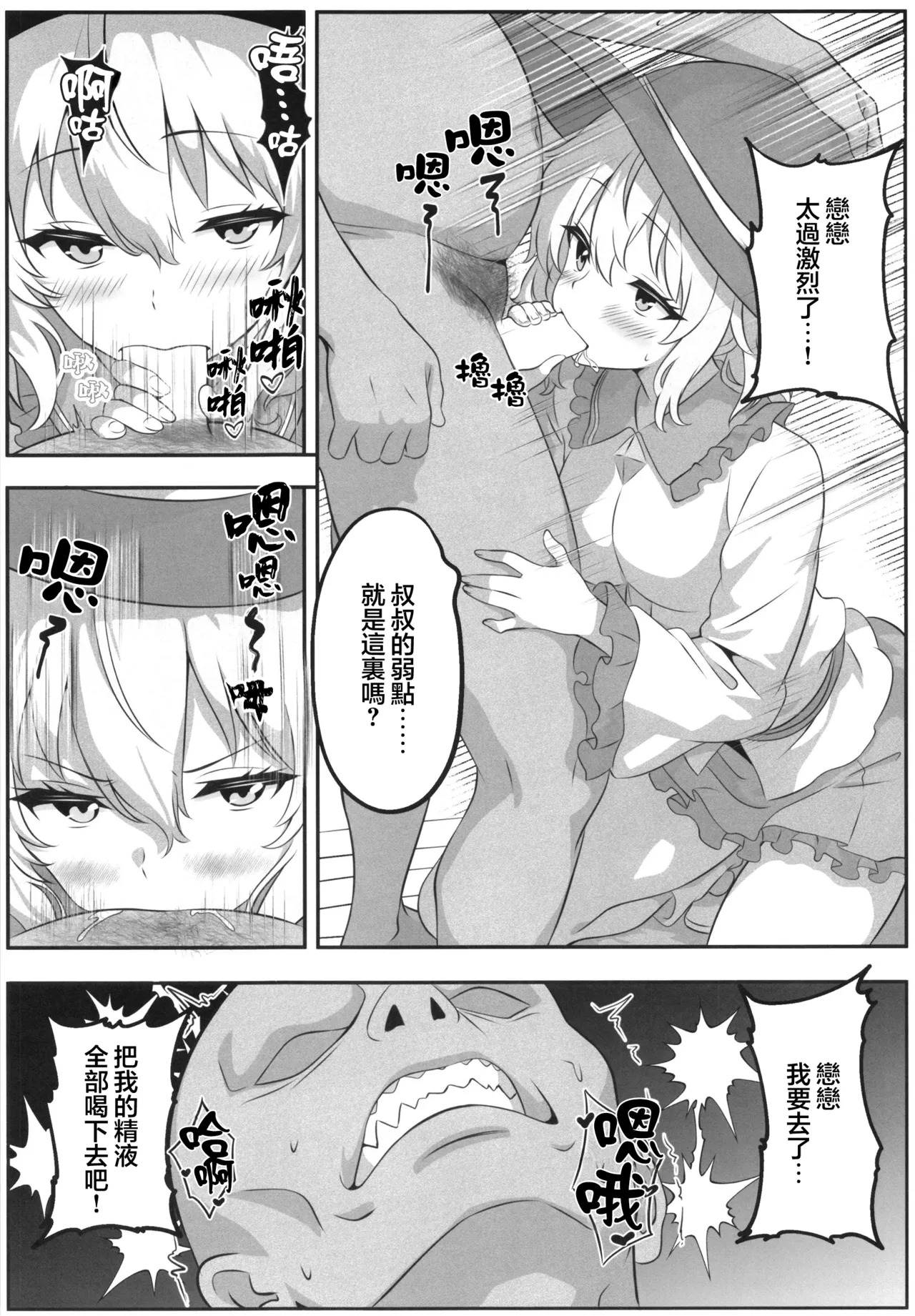 Gensoukyou DeliHeal ~Koishi-chan no Torotoro Himitsu Gohoushi~ | 幻想鄉的上門服務 ～戀戀黏糊糊的秘密侍奉～ page 7 full