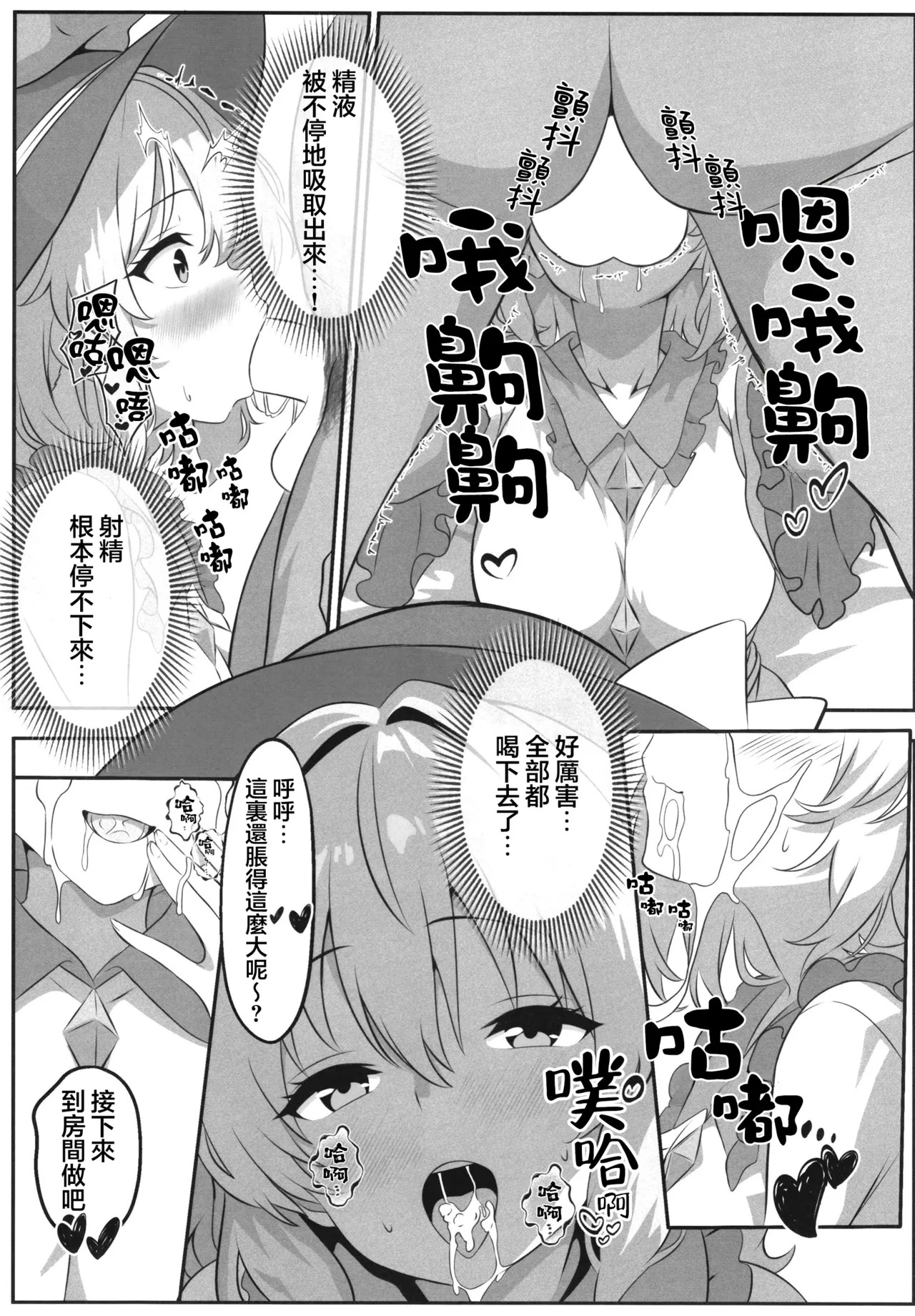 Gensoukyou DeliHeal ~Koishi-chan no Torotoro Himitsu Gohoushi~ | 幻想鄉的上門服務 ～戀戀黏糊糊的秘密侍奉～ page 8 full