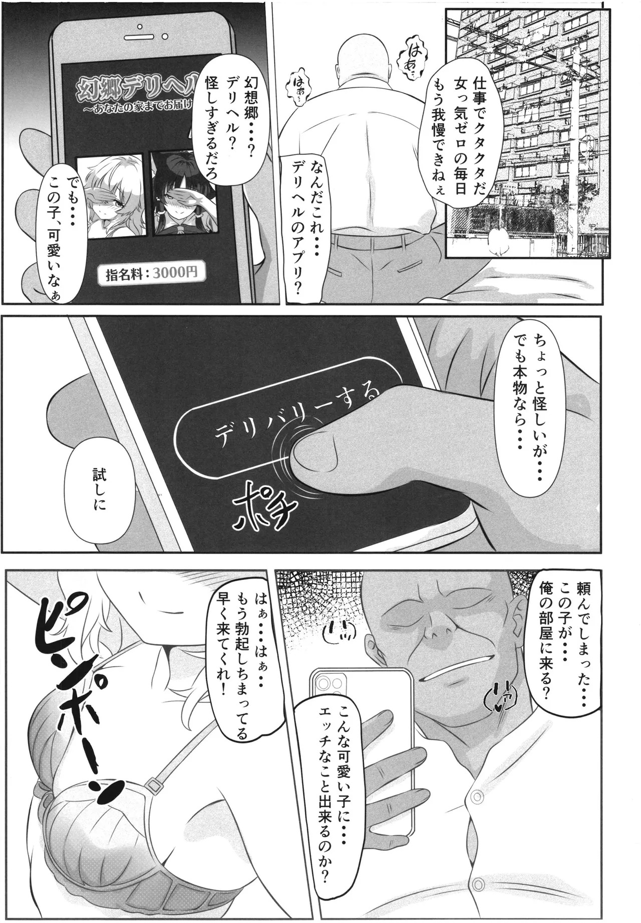 Gensoukyou DeliHeal ~Koishi-chan no Torotoro Himitsu Gohoushi~ page 2 full
