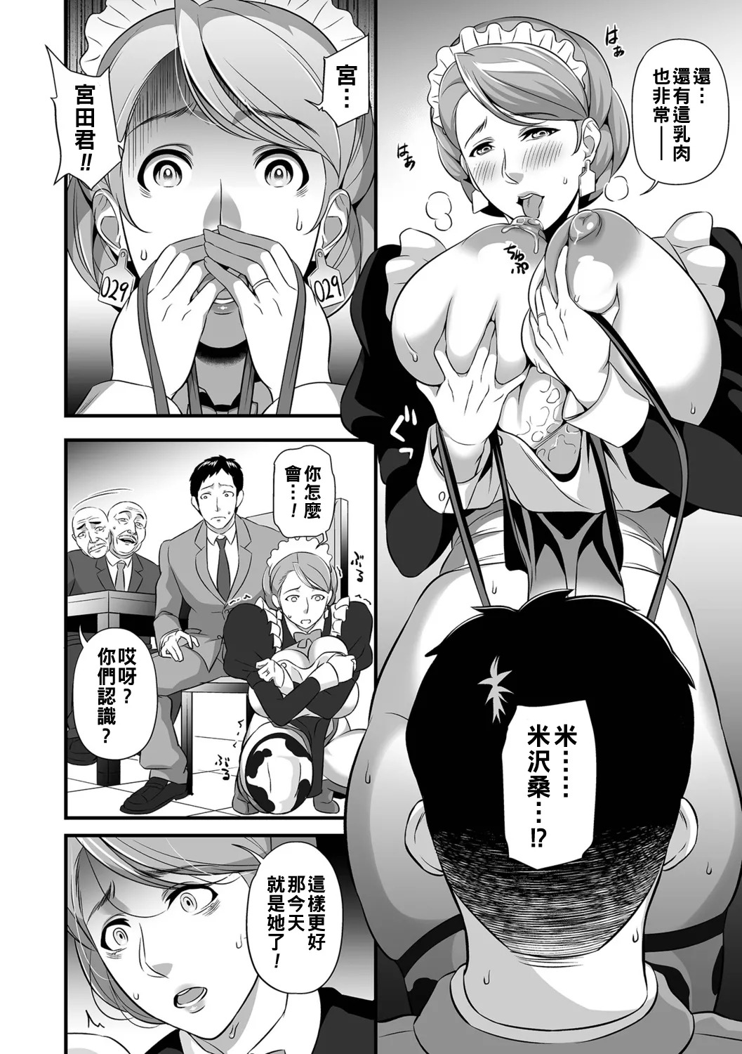 とろける妻乳（Chinese） page 6 full