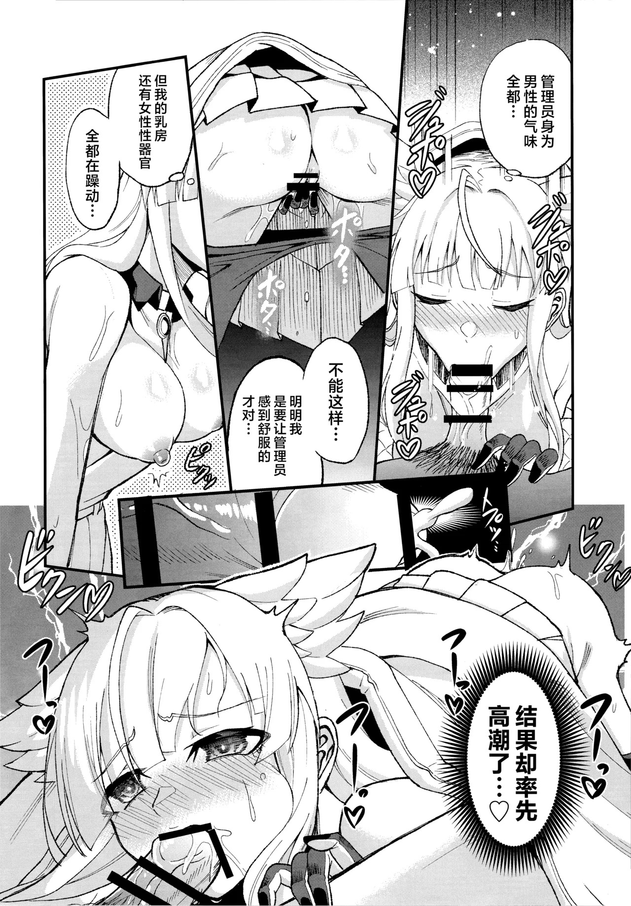 Kansatsukan wa Nemurenai - The inspector can't sleep | 监督今夜无法入眠 page 5 full