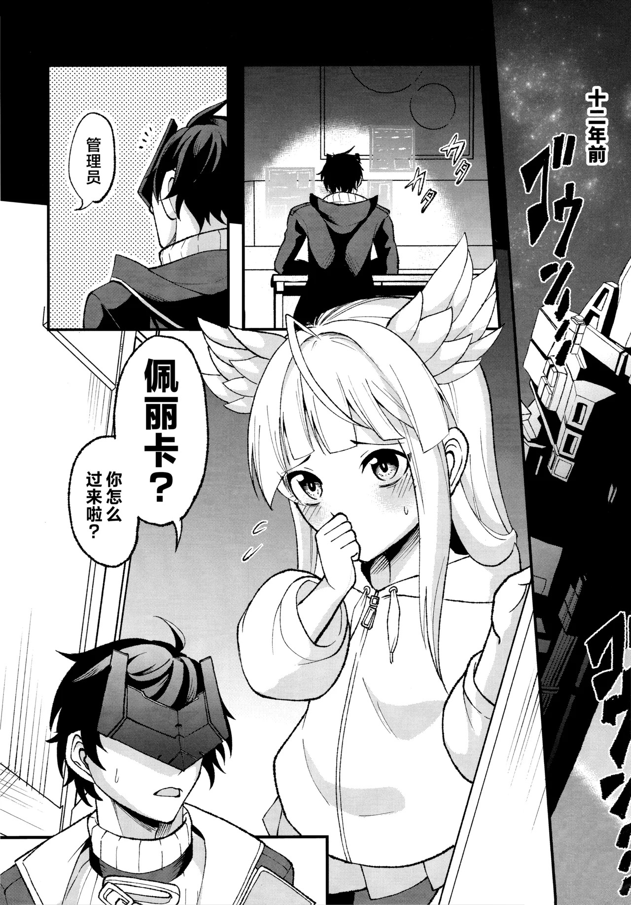 Kansatsukan wa Nemurenai - The inspector can't sleep | 监督今夜无法入眠 page 9 full