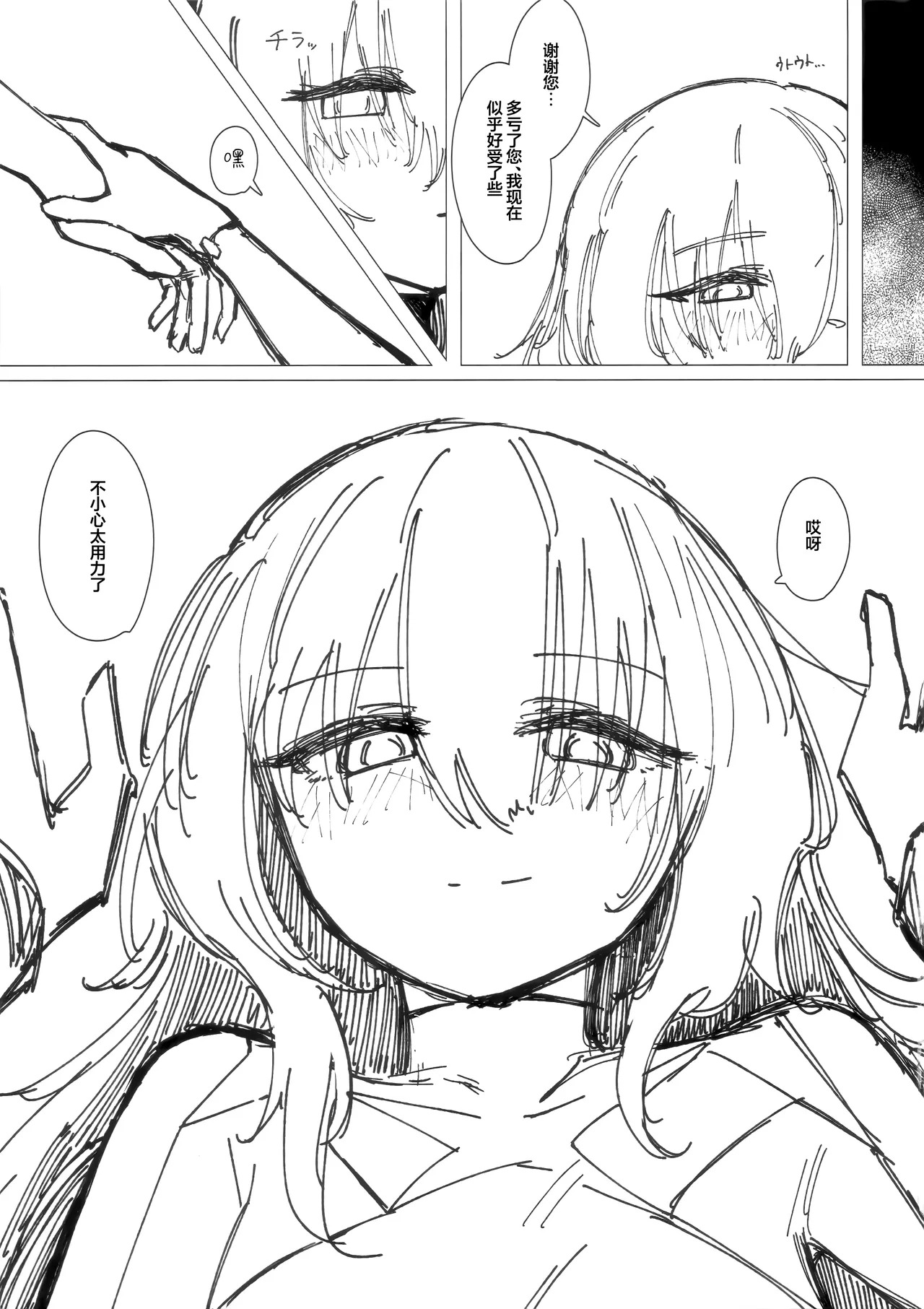 体温计 page 6 full
