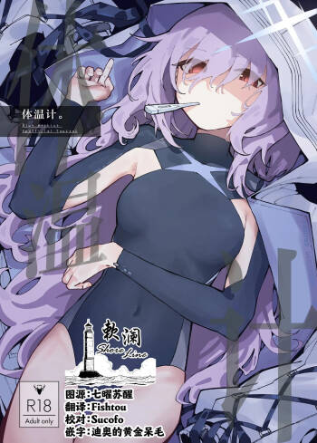 体温计 cover