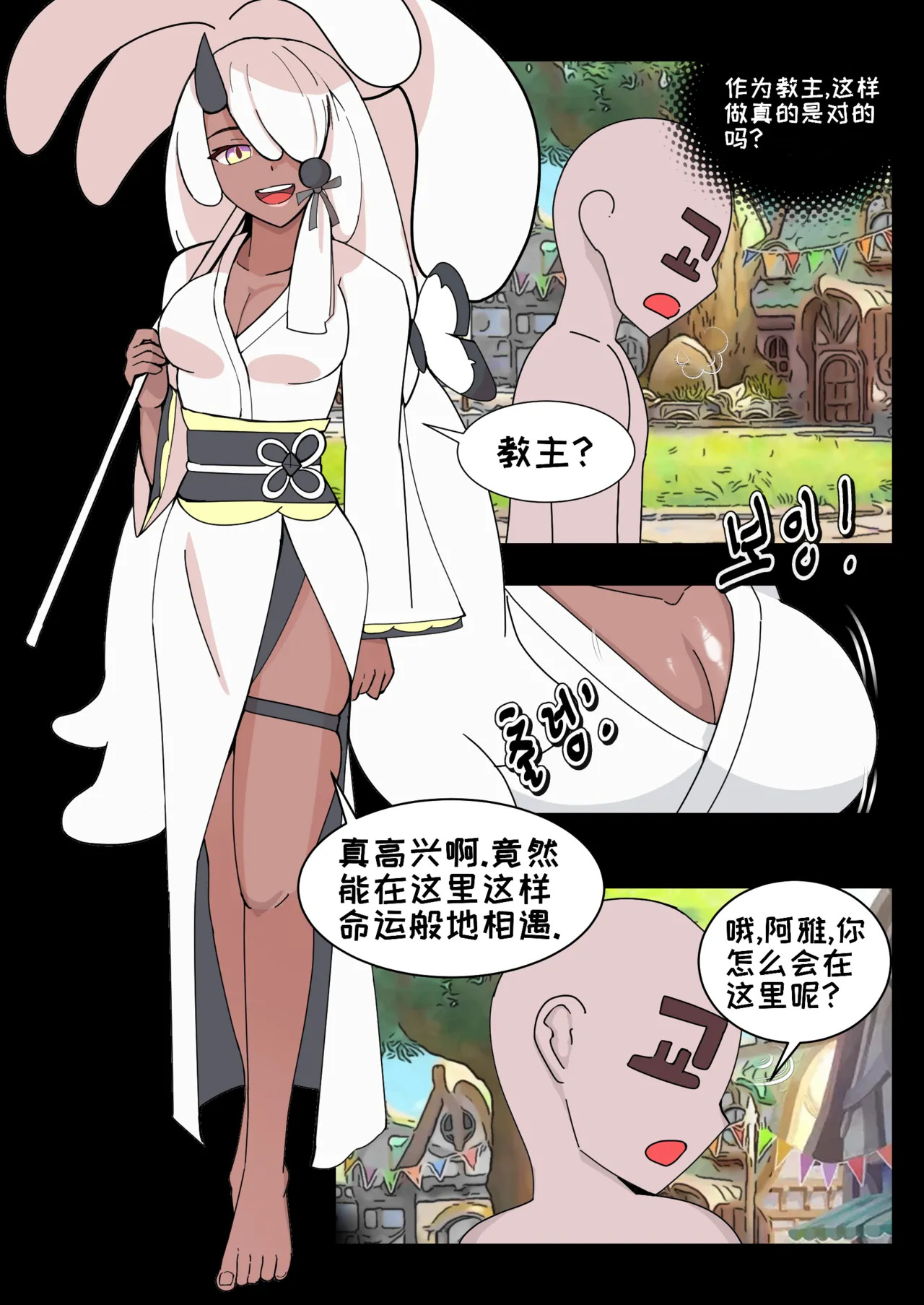 漫画作者:dd译名:教主大人的贤者时间,简中翻译由百蛇堂汉化组汉 page 10 full