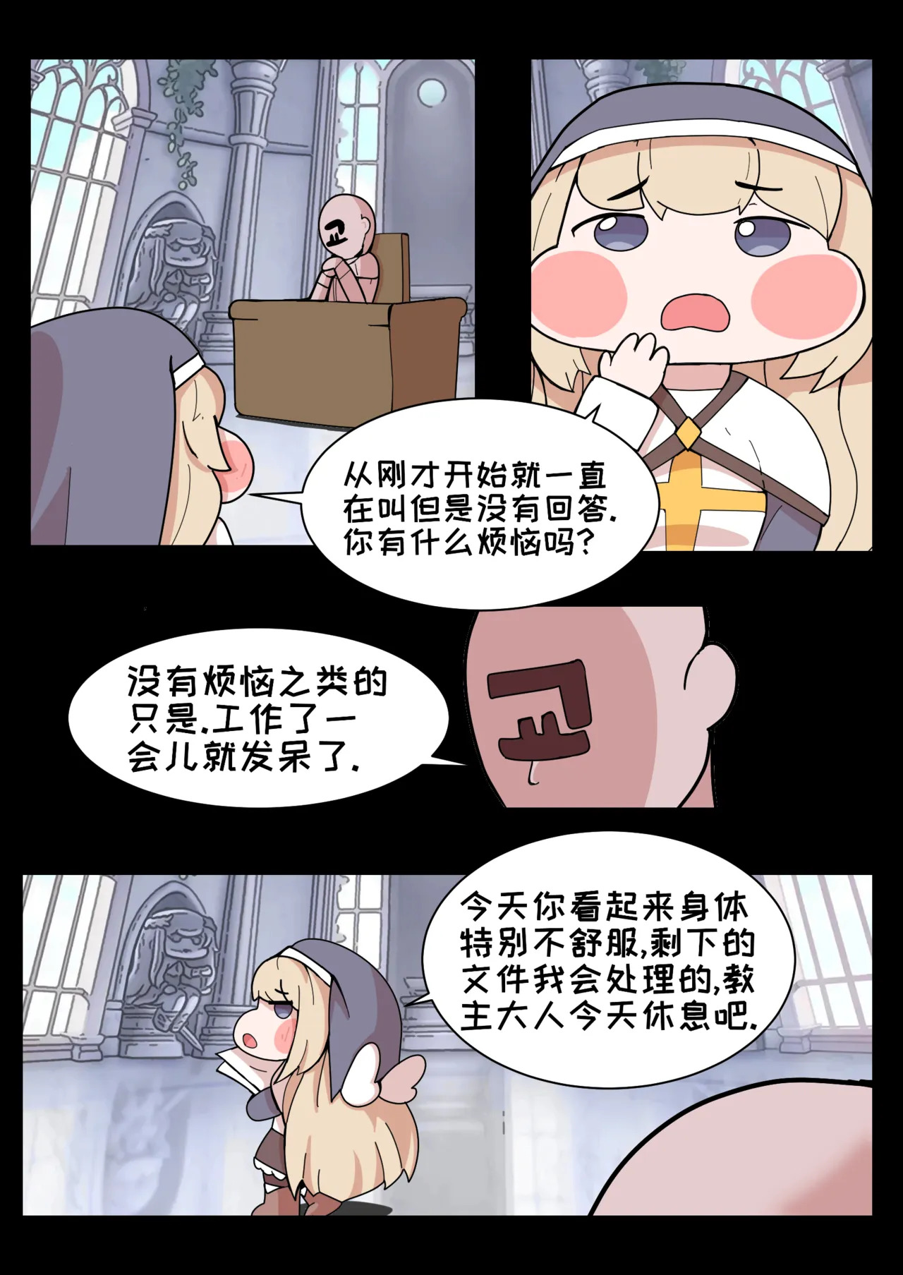 漫画作者:dd译名:教主大人的贤者时间,简中翻译由百蛇堂汉化组汉 page 8 full