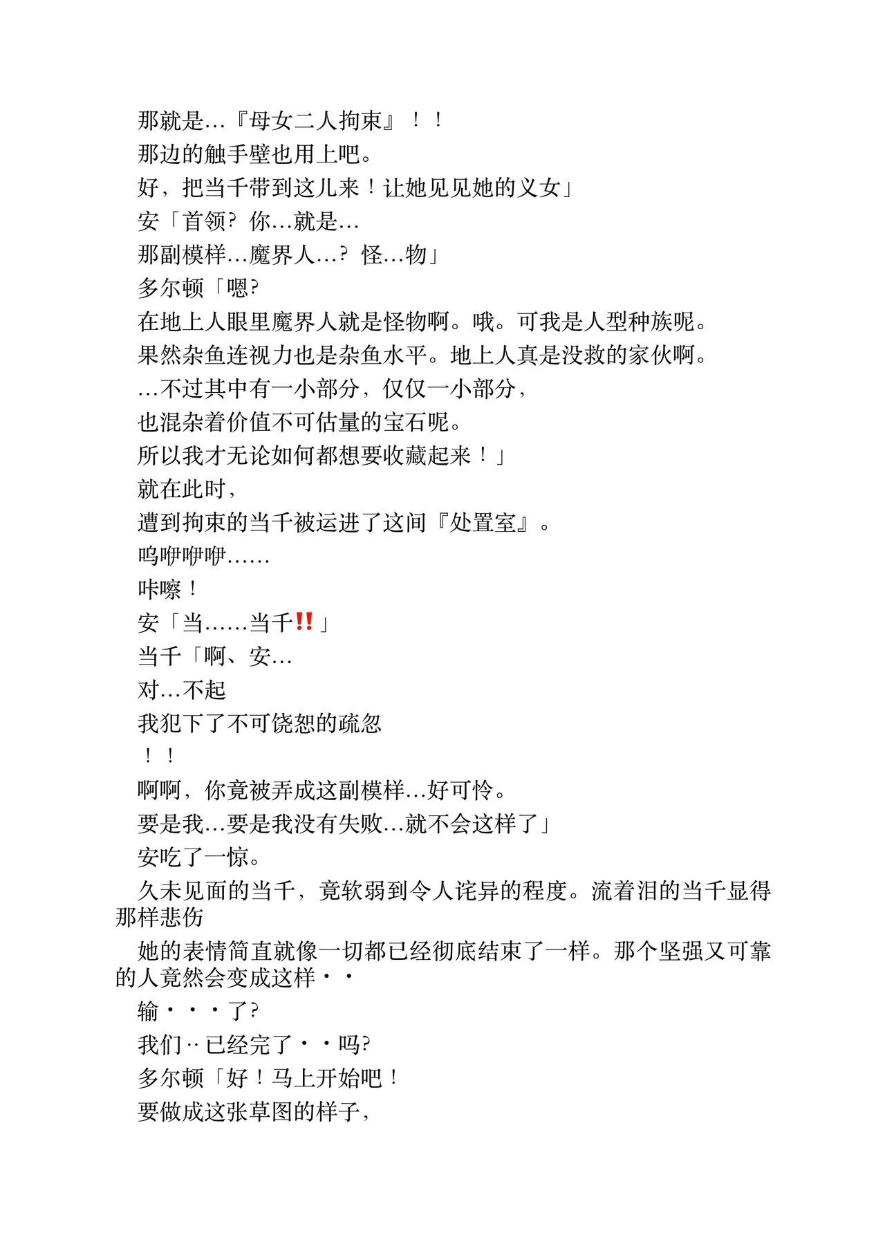 夜缚 EXTRA！第12话 ②（顾岩个人机翻汉润） page 6 full