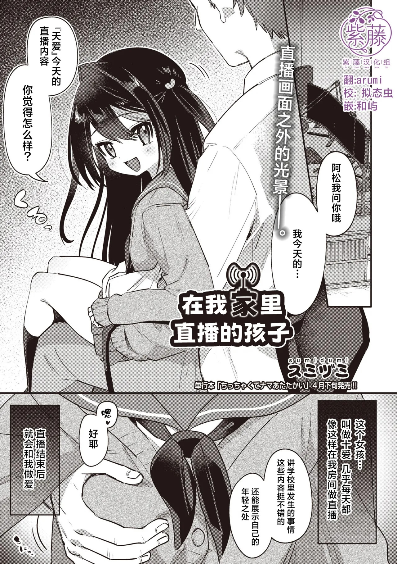 俺ん家で配信してる子 page 1 full