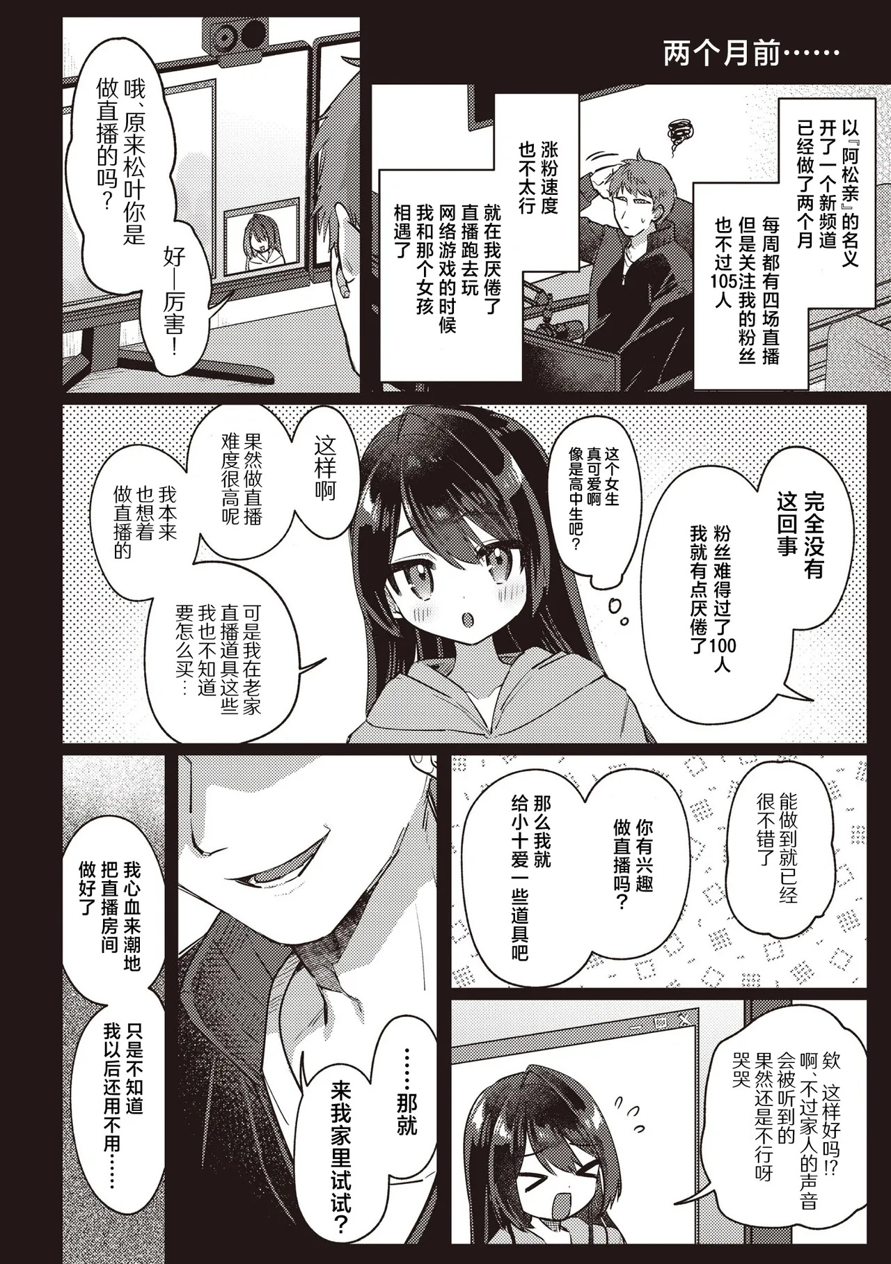 俺ん家で配信してる子 page 3 full