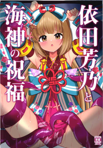 Yorita Yoshino to kaijin no shukufuku cover