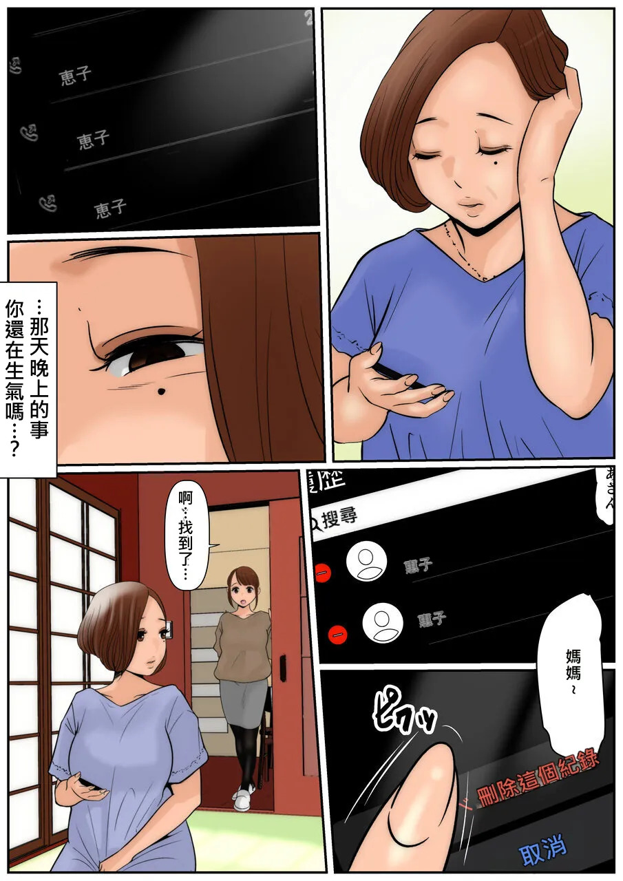 Ogibo-san ja Dame Kashira? 3 page 3 full