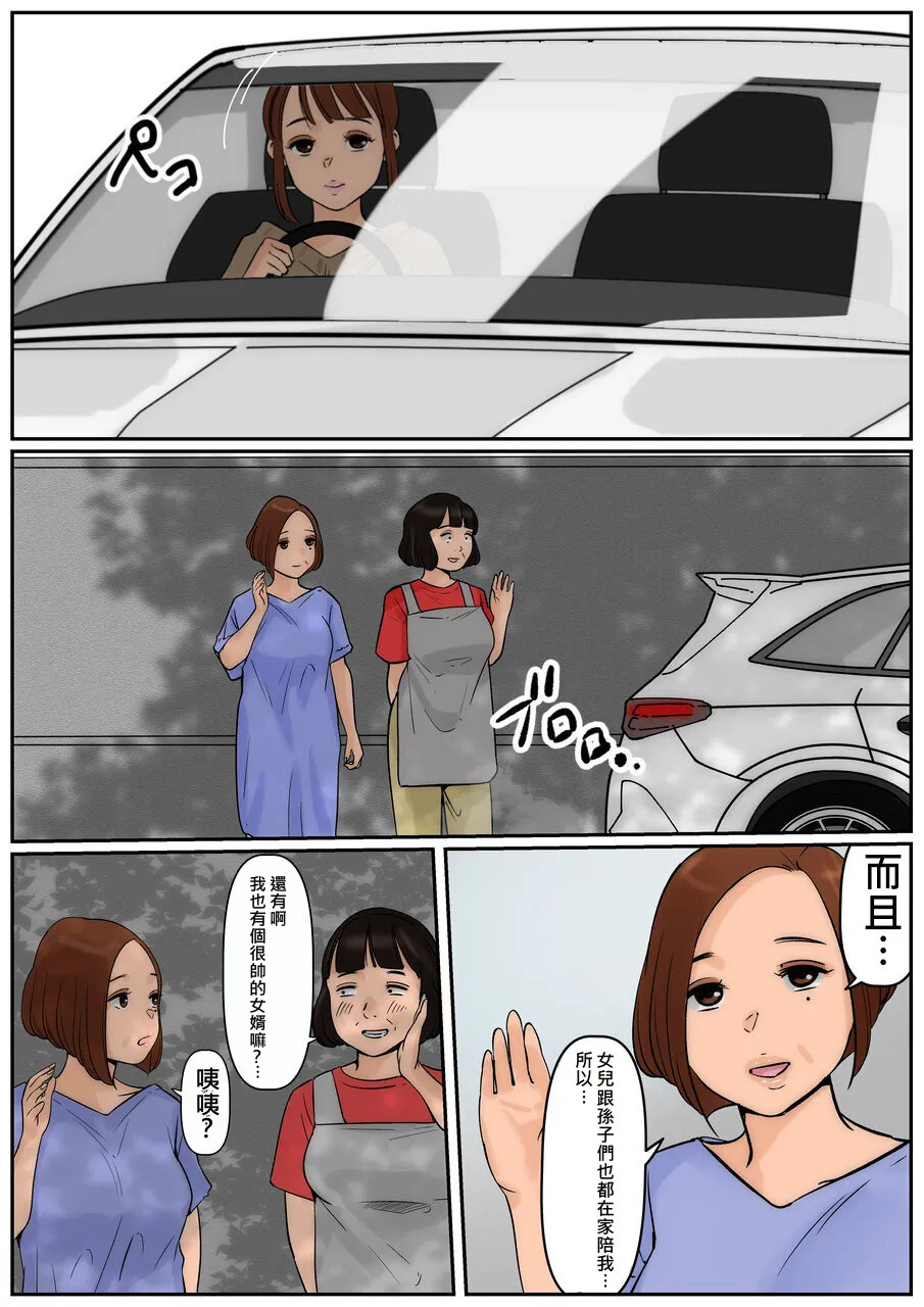 Ogibo-san ja Dame Kashira? 3 page 9 full