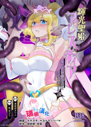 Kikou Seiki Alestia ~Nottorareta Aijou to Inda ni Somaru Kokoro~ cover