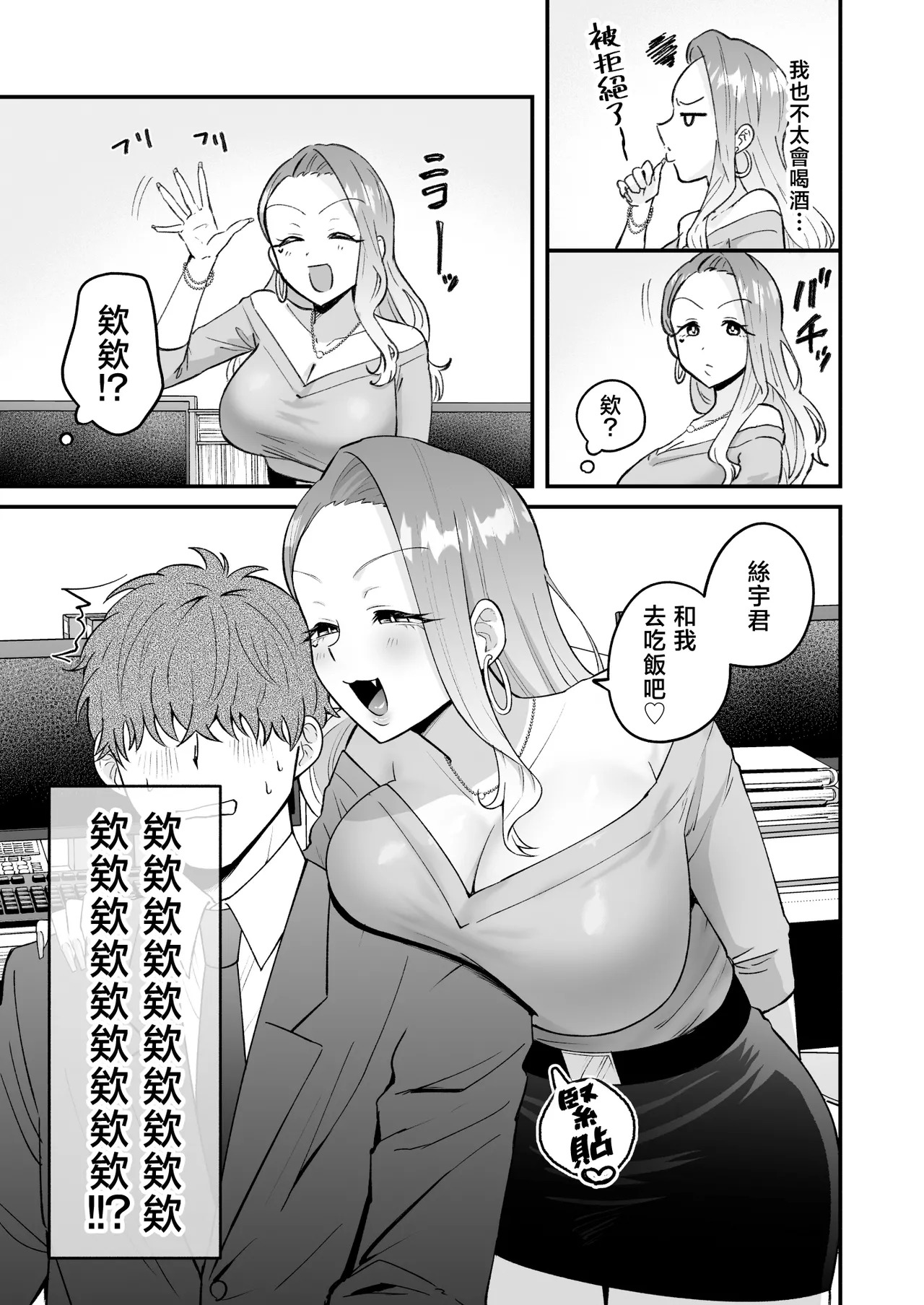 Shokuba no Gal ga Dosukebe Succubus Dattan dakedo?! page 4 full
