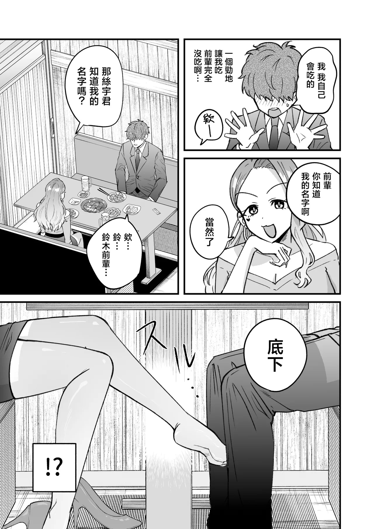 Shokuba no Gal ga Dosukebe Succubus Dattan dakedo?! page 6 full