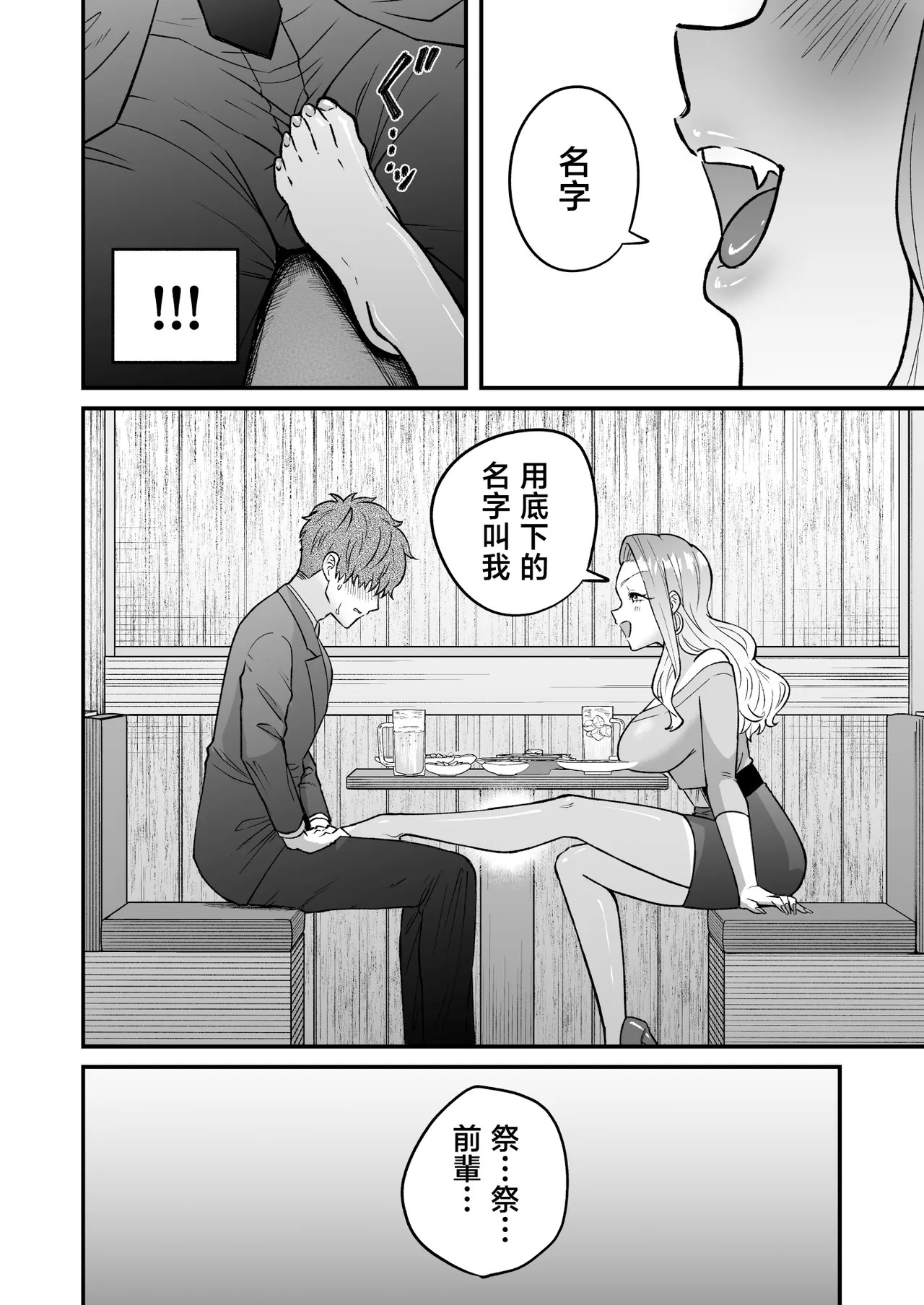 Shokuba no Gal ga Dosukebe Succubus Dattan dakedo?! page 7 full