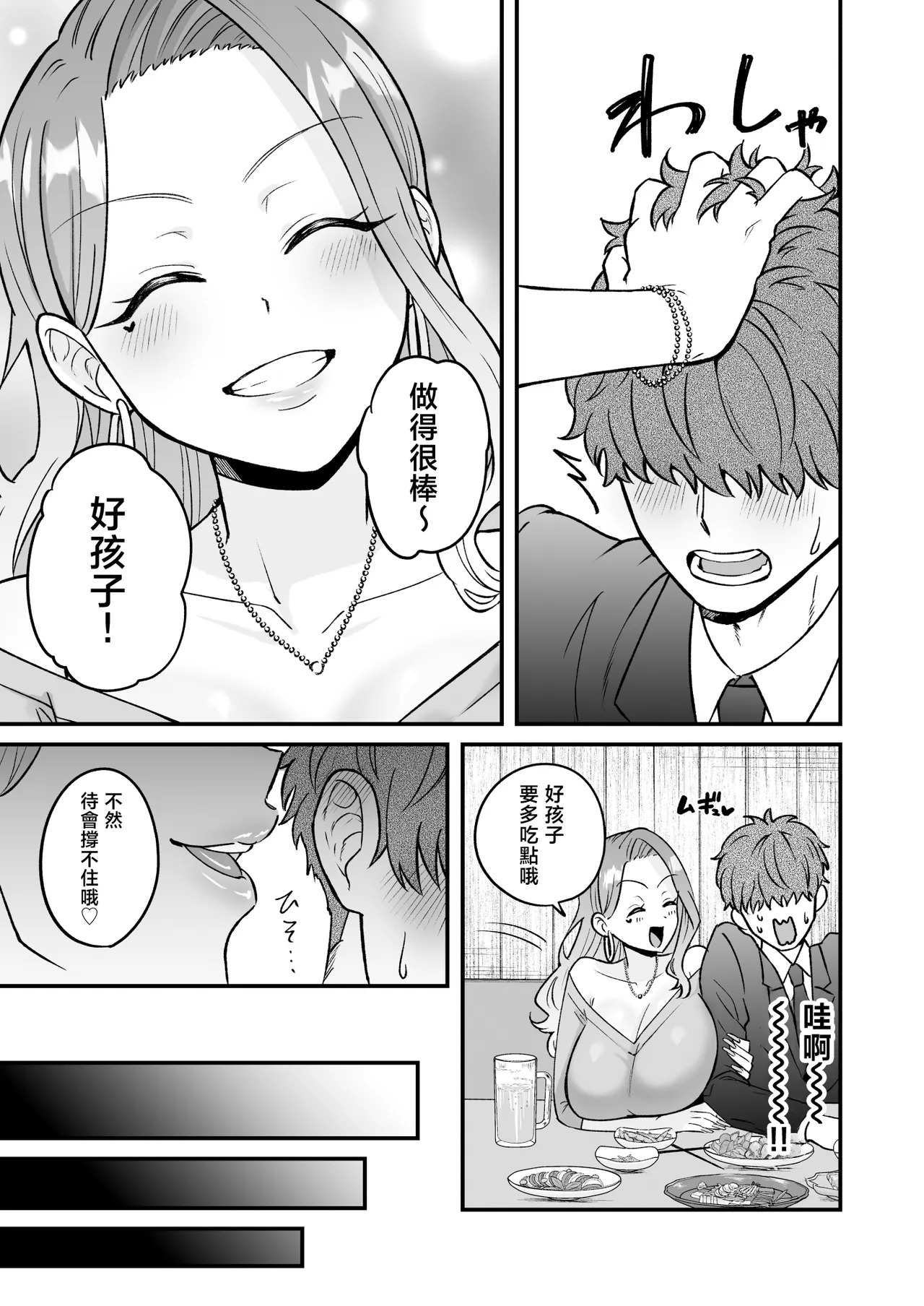 Shokuba no Gal ga Dosukebe Succubus Dattan dakedo?! page 8 full