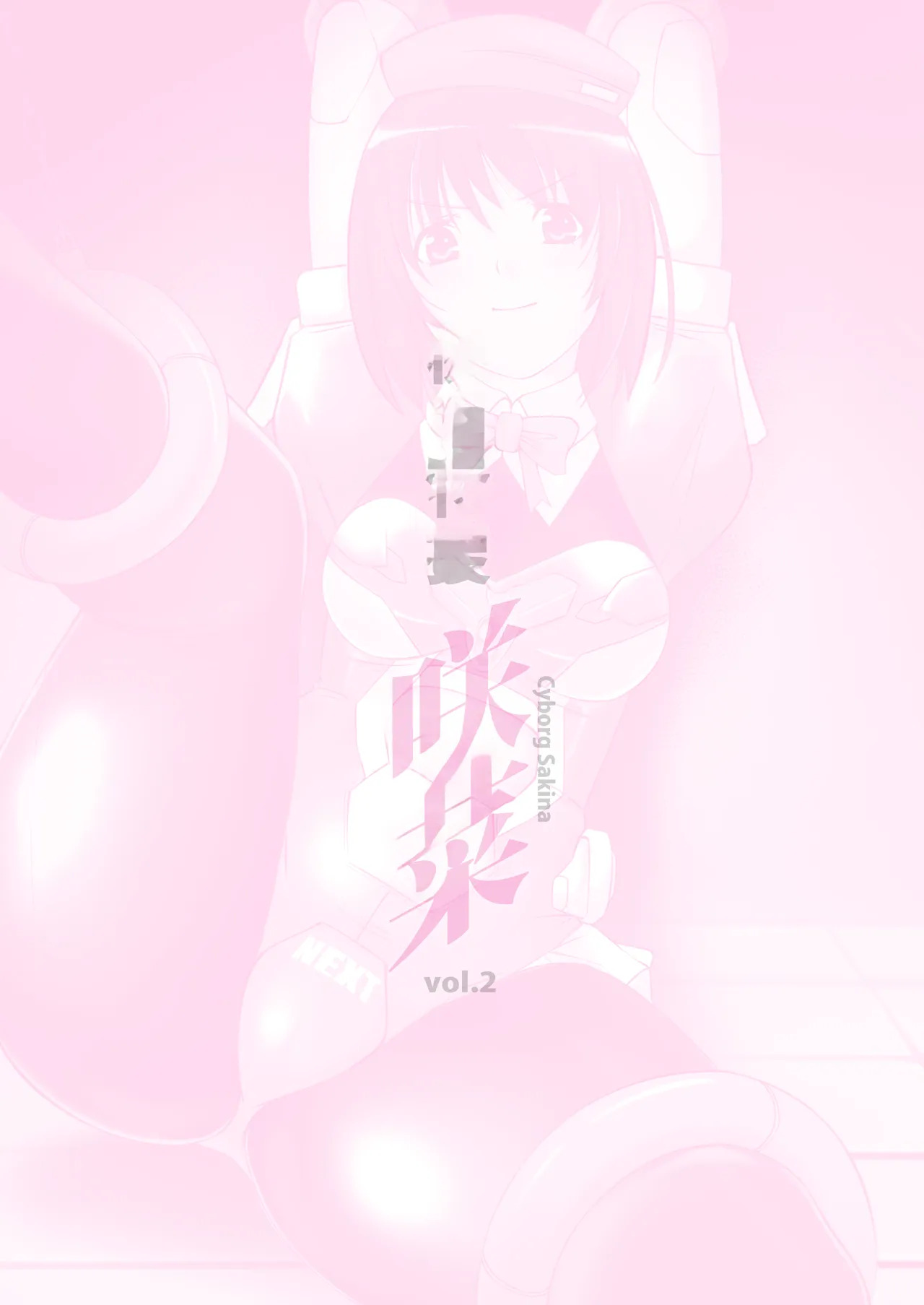 Kikou Tokusou Cyborg Sakina vol. 2 page 2 full