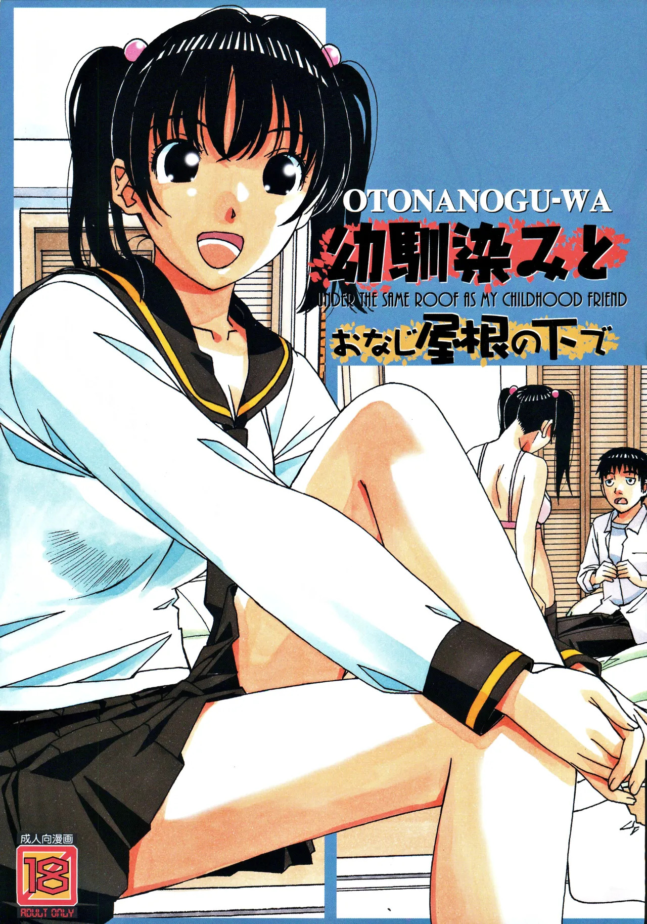 Osananajimi to Onaji Yane no Shita de 1 page 1 full